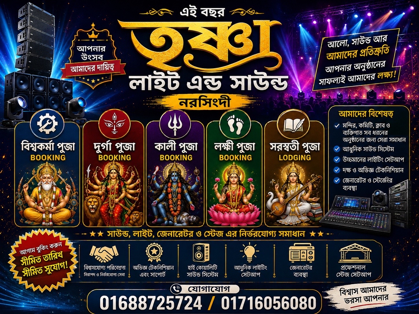 @তৃষ্ণা লাইট &সাউন্ড
