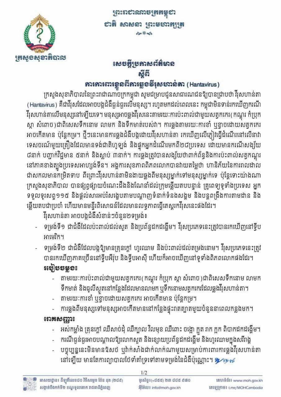 @ព័ត៌មាន សោតទស្សន៍ខេត្តកំពង់ចាម