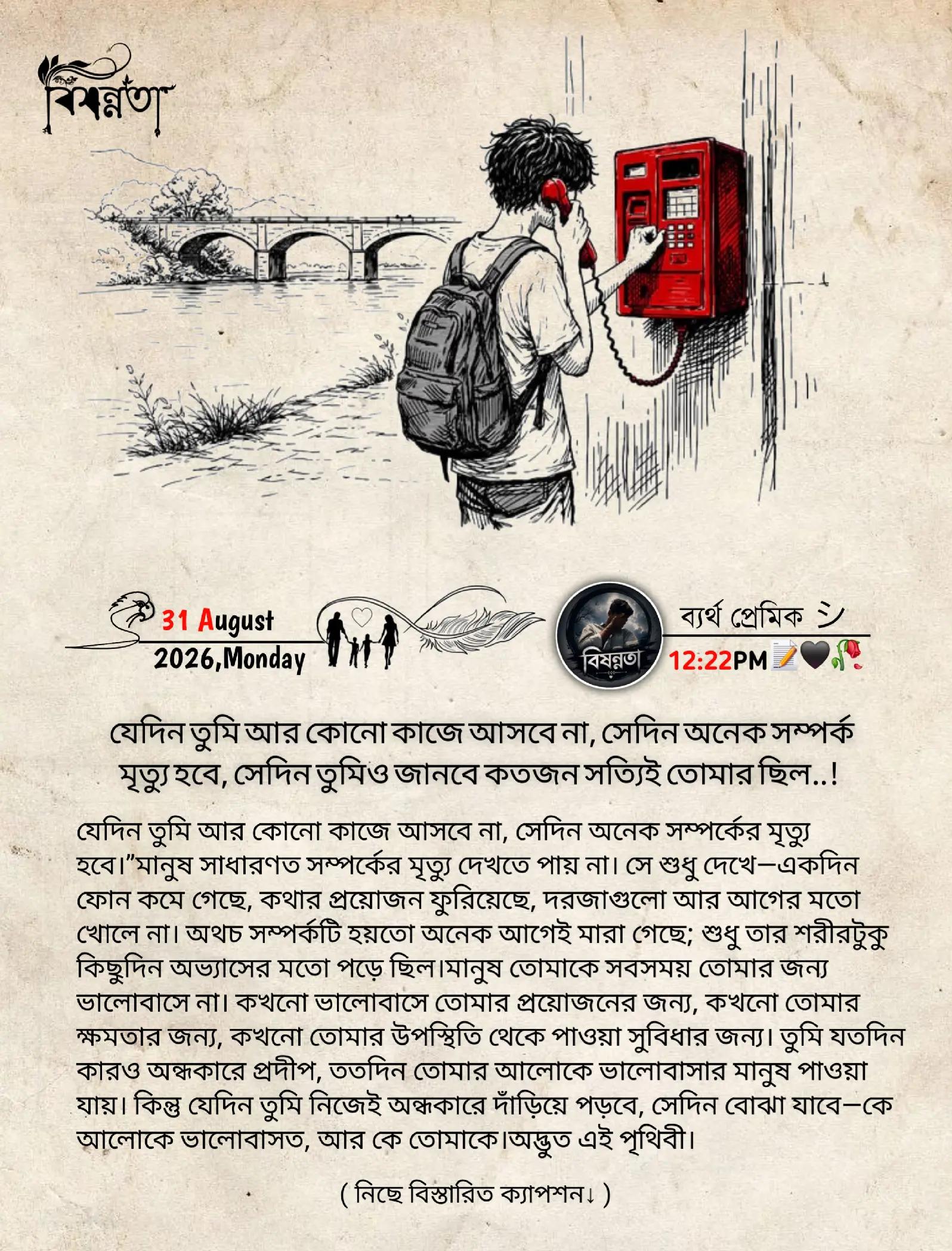 @বি"ষ"ন্ন"তা