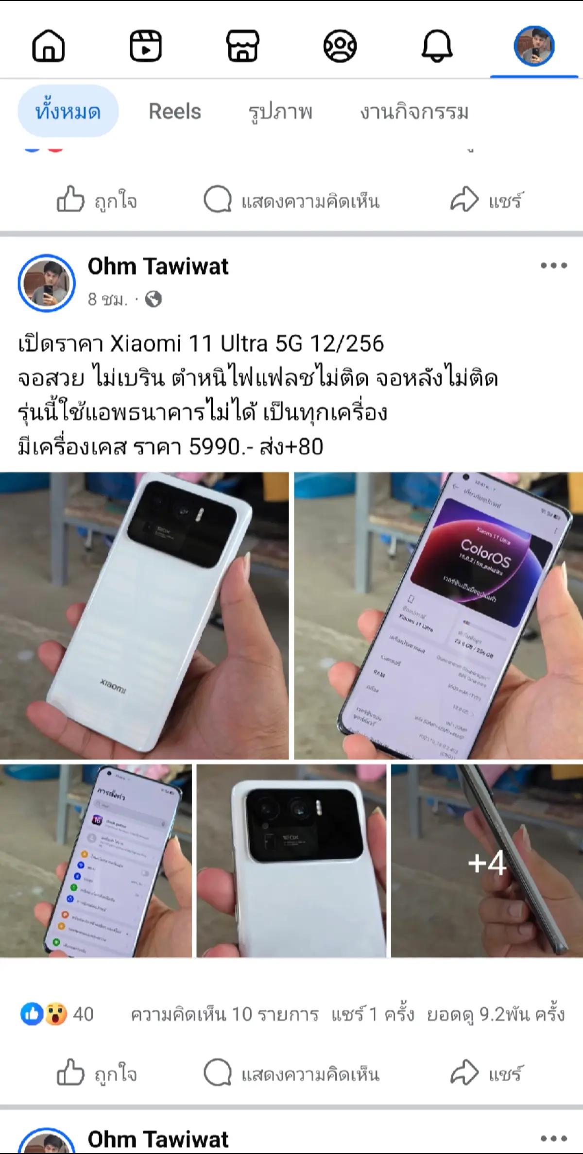 @ไอรินโฟน-ซื้อขายโทรศัพท์มือสอง