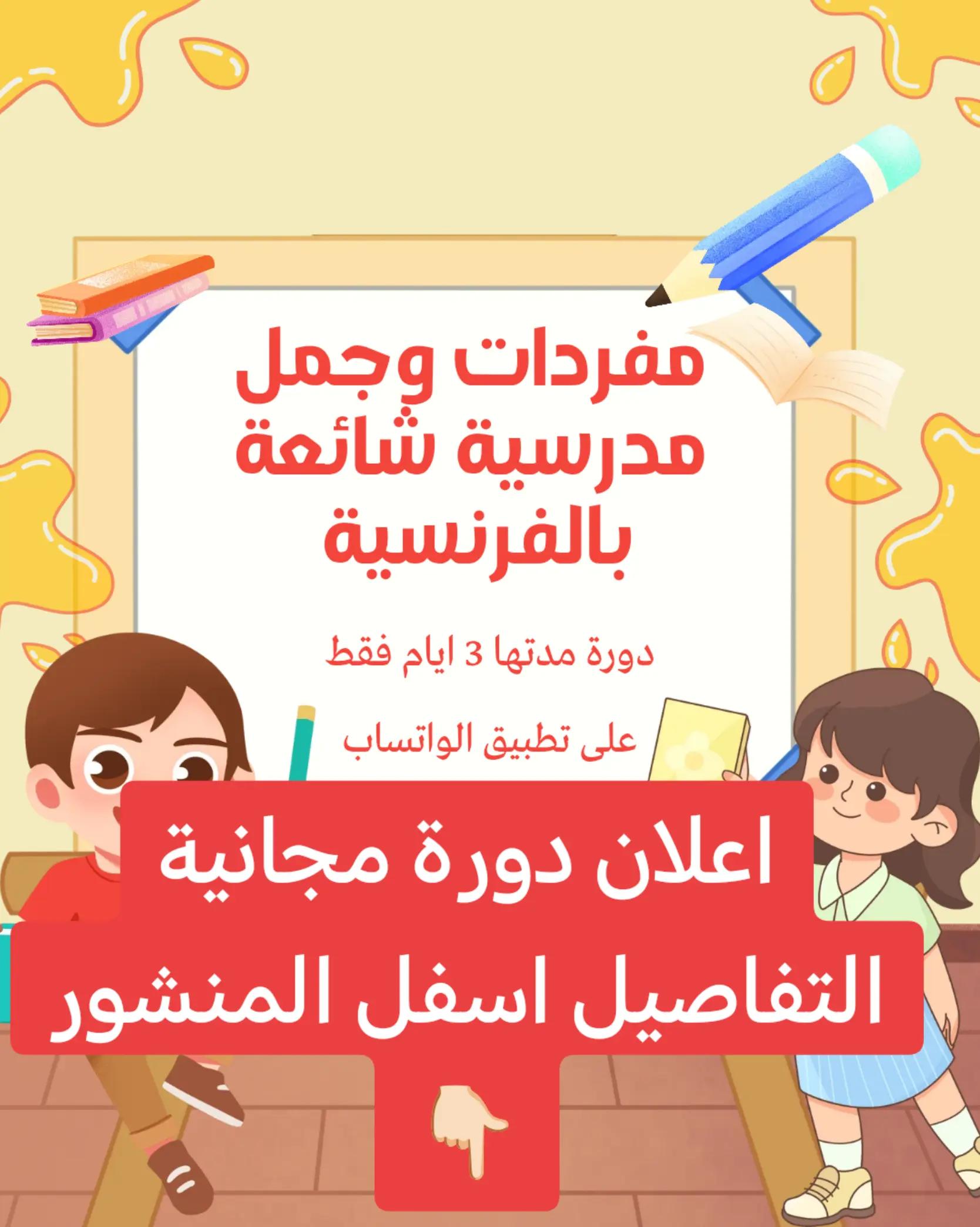 @تعلم وتحدث الفرنسيةبأسلوب مبسط