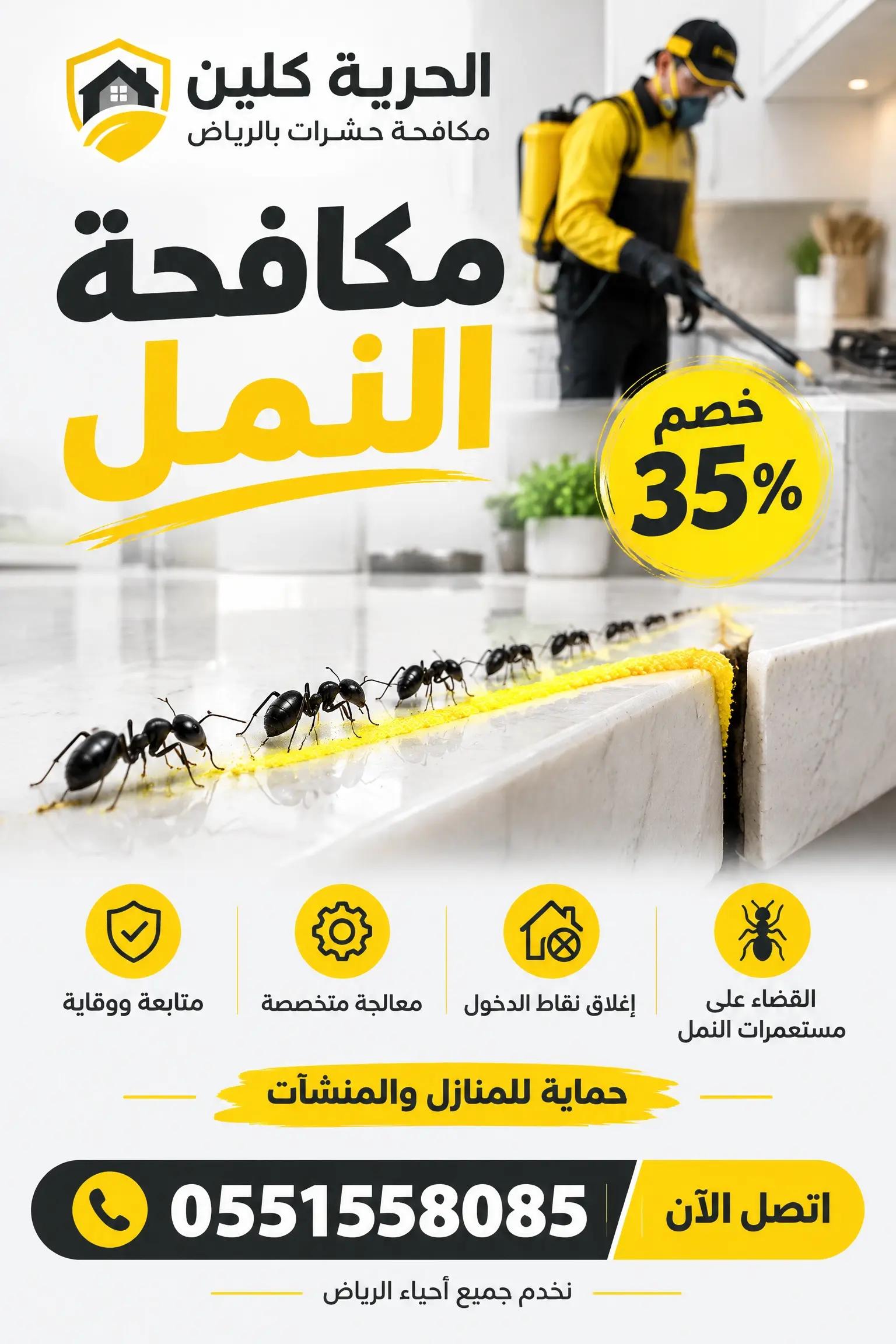 @شركة مكافحة حشرات بالرياض