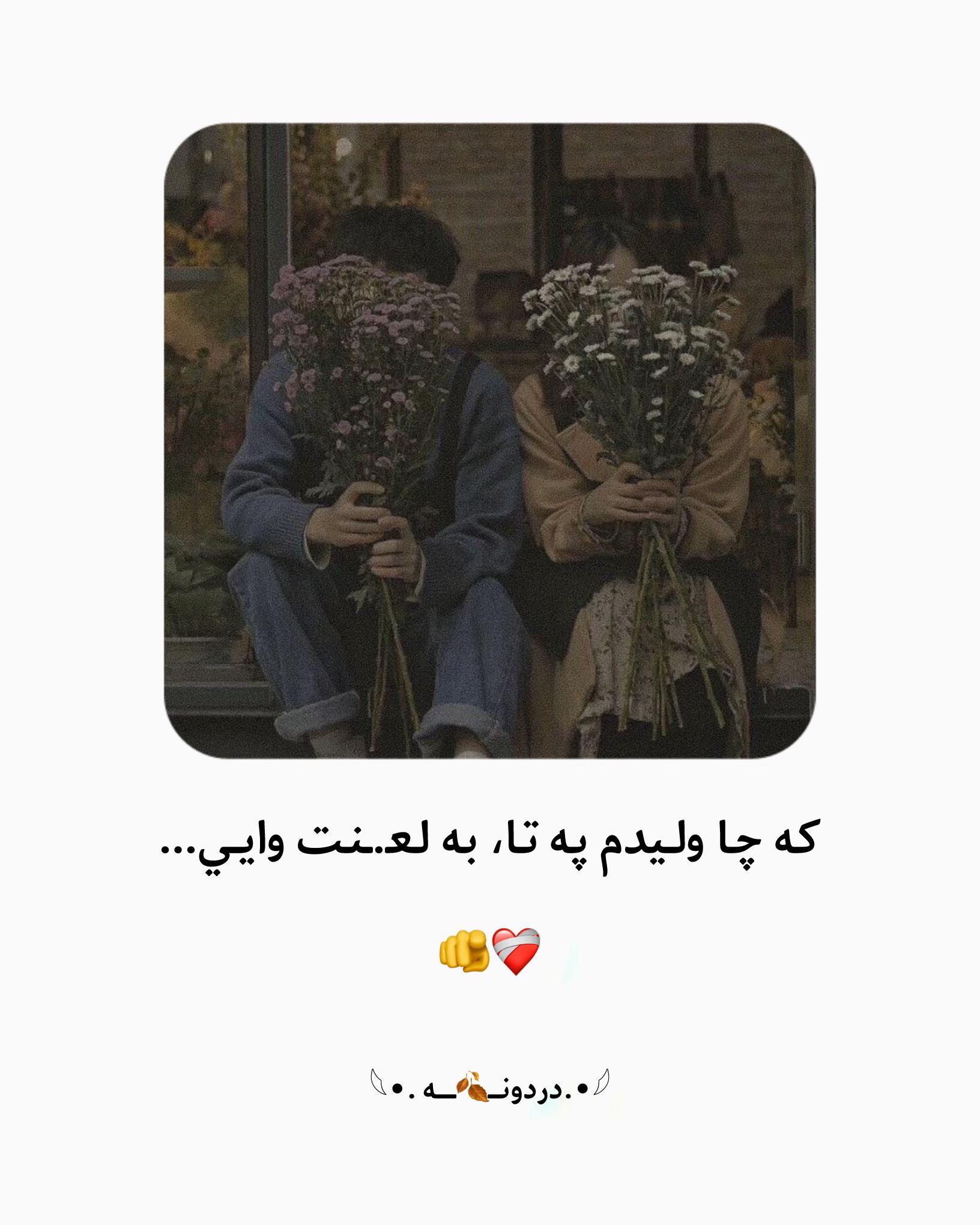@دردونــ🍂ــه