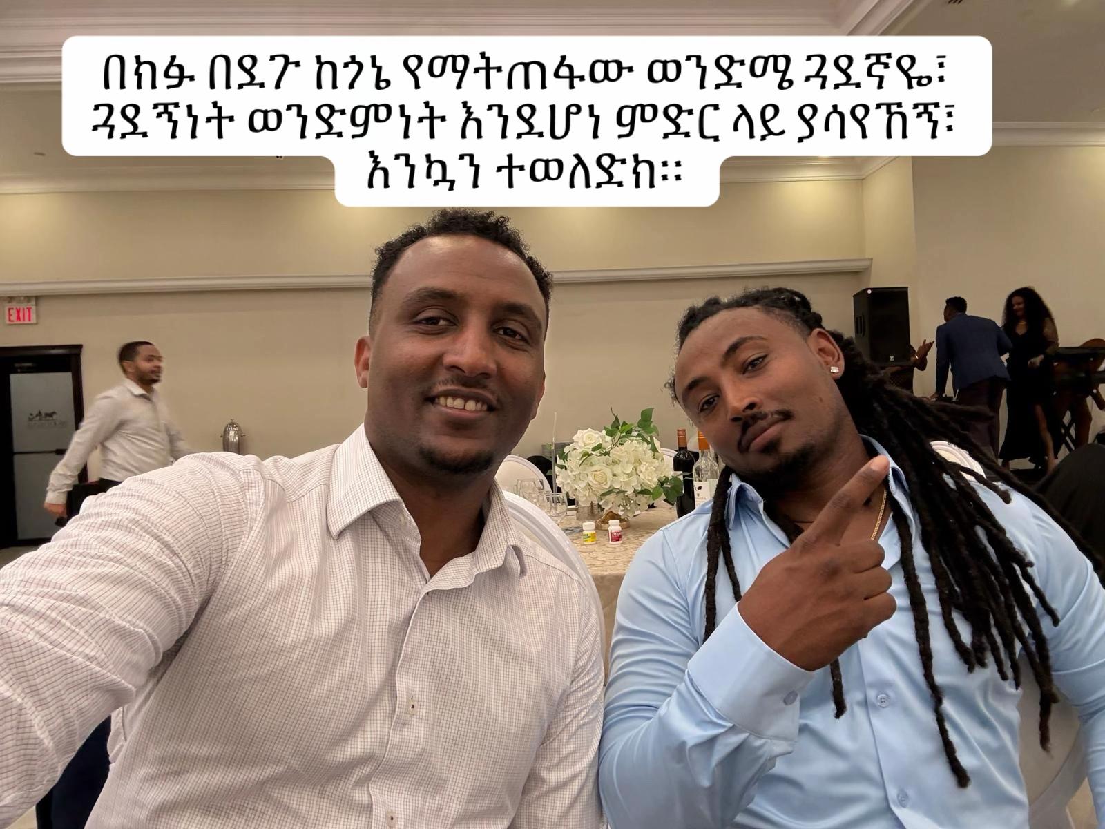 @ሽፈራው ዘለቀ