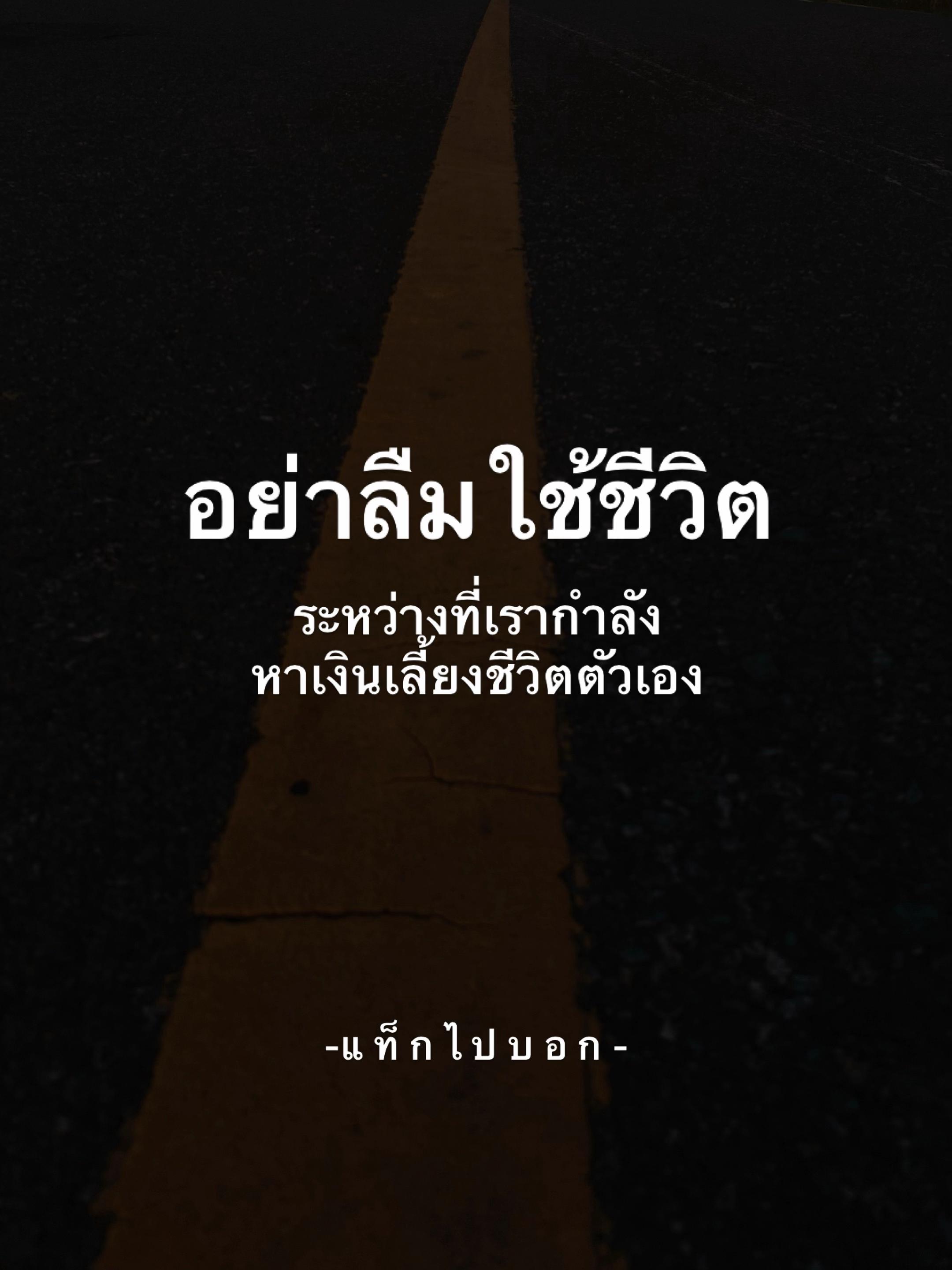 @แท็กไปบอก