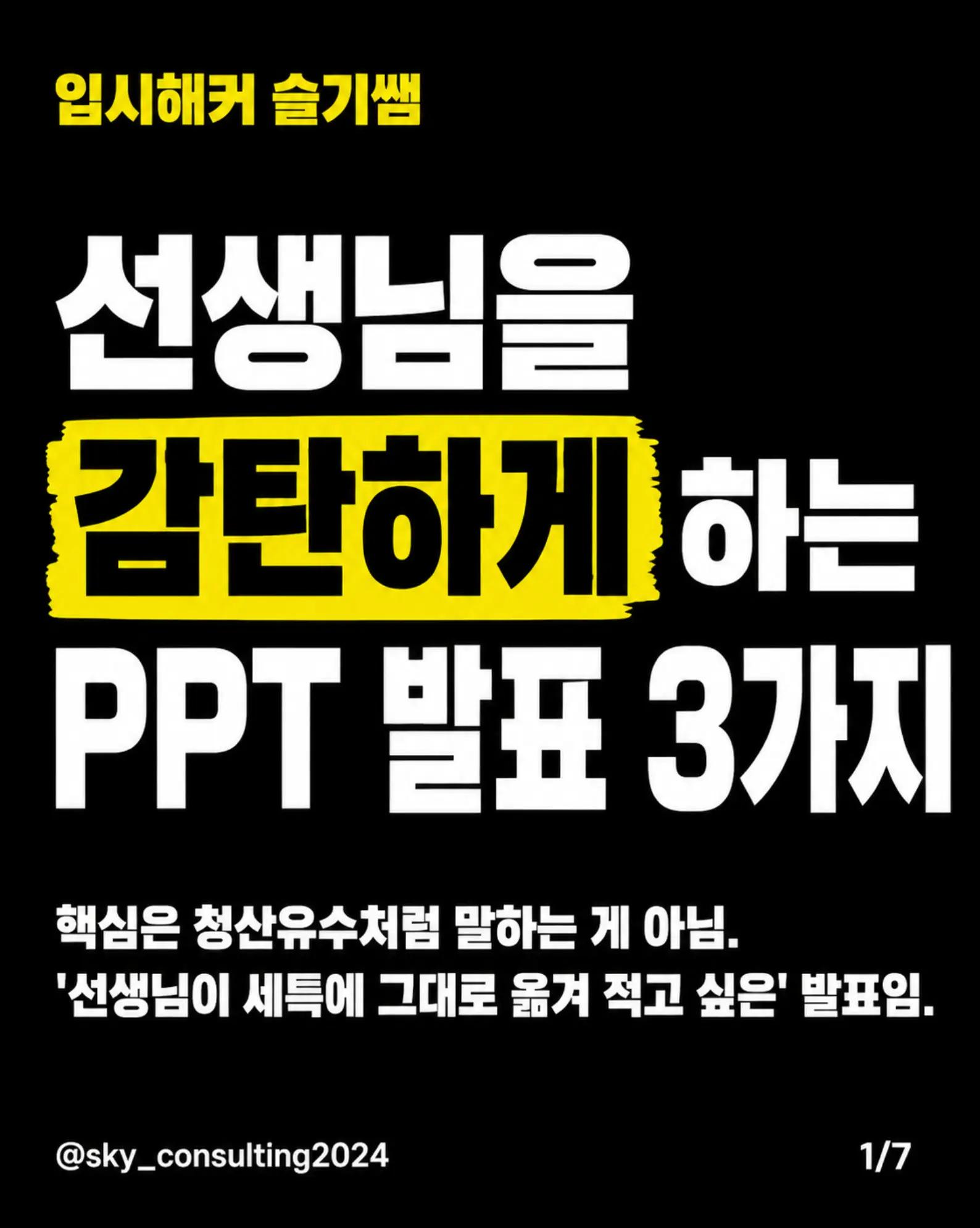@입시해커 슬기쌤