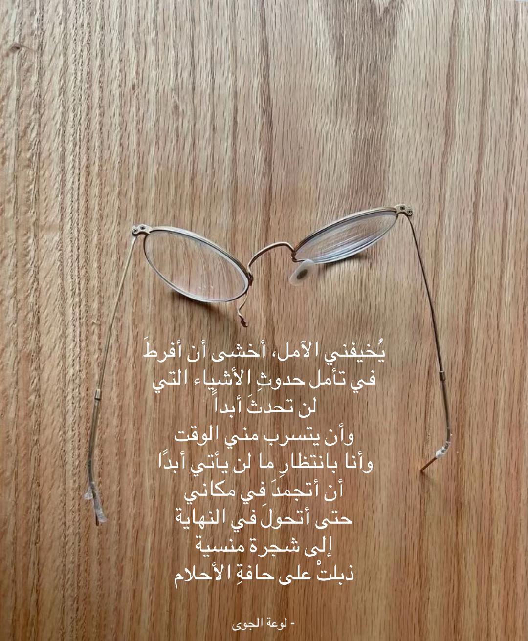 @لَوعةُ الجَوى