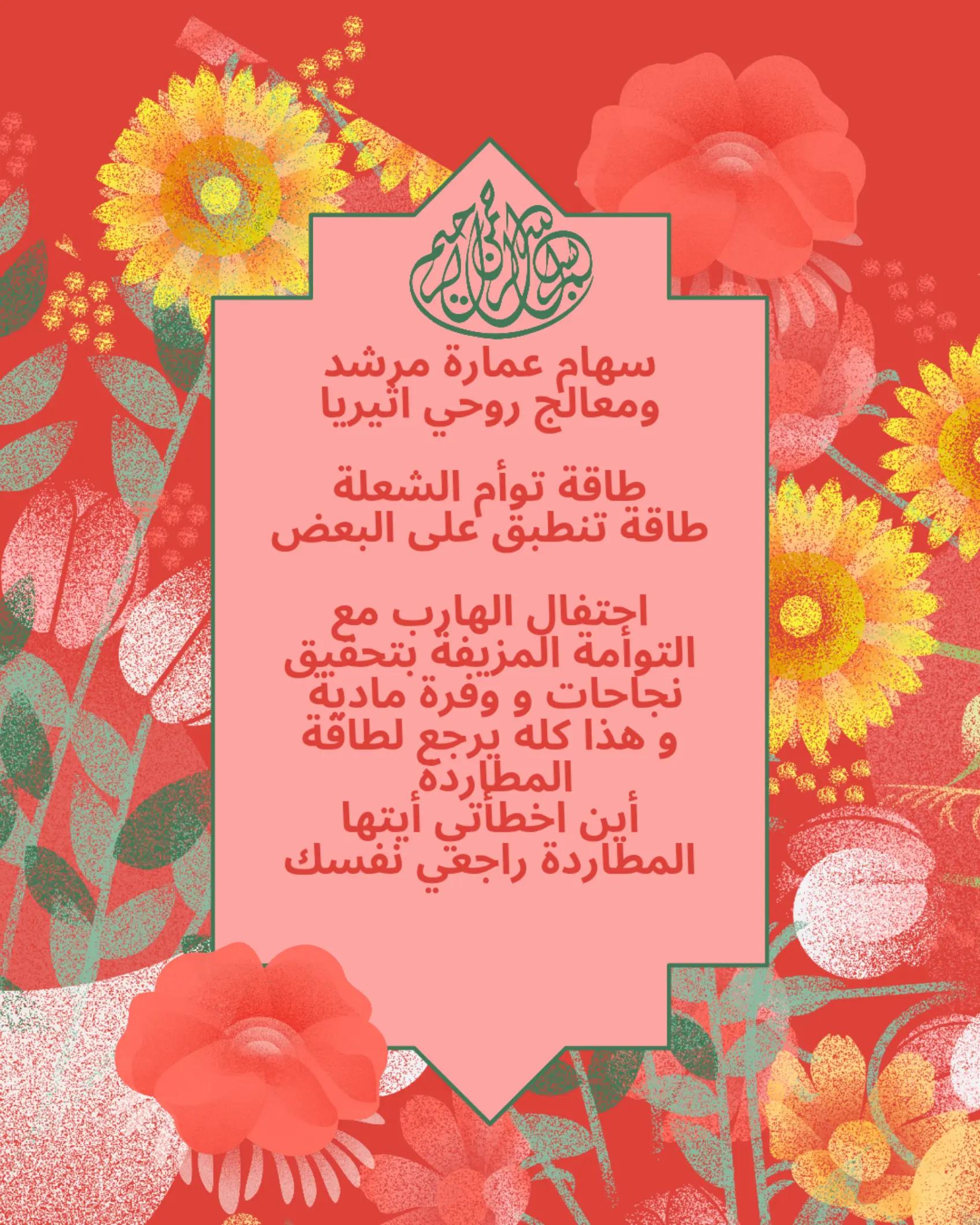 @سهام عمارة