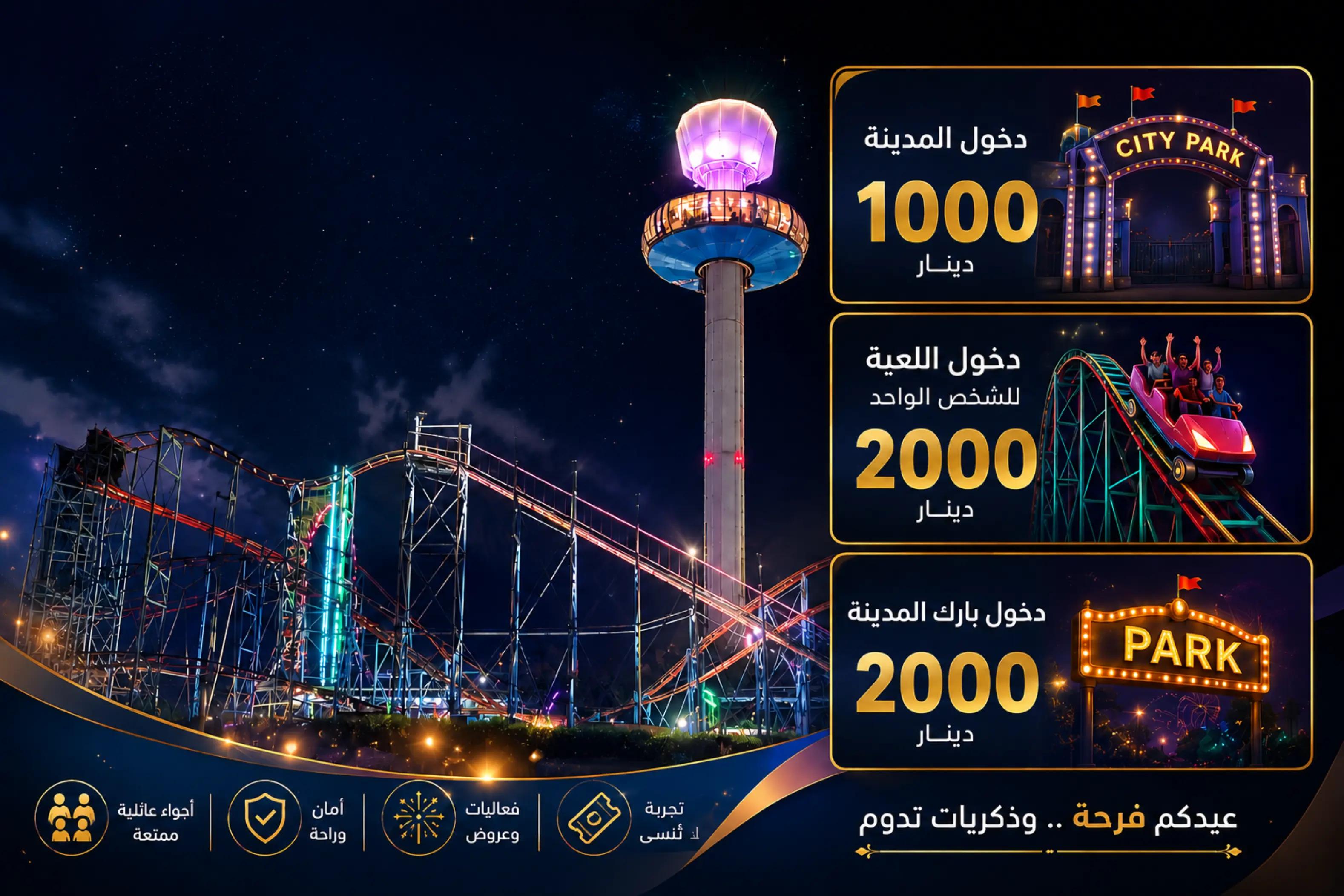 @مدينة العاب بغداد