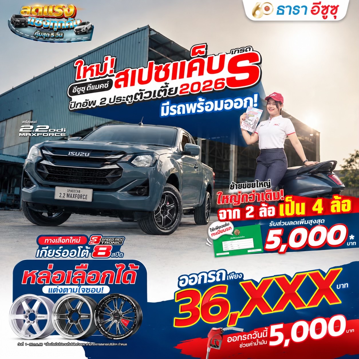 @โชวี่ อีซูซุเชียงใหม่