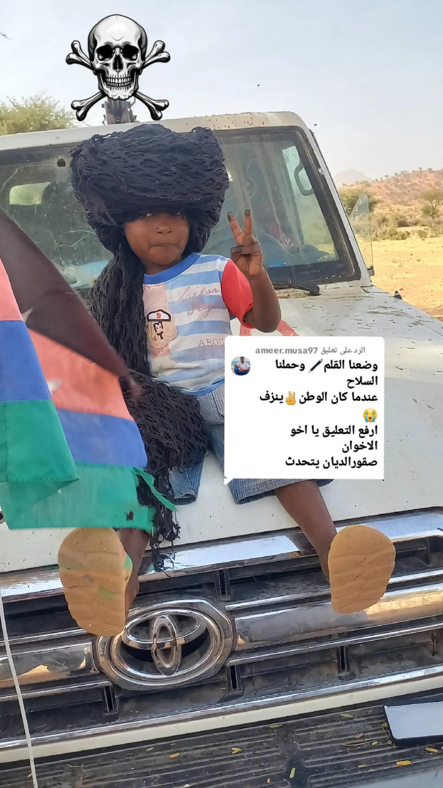 @☠️ود الشيخ 💀☠️