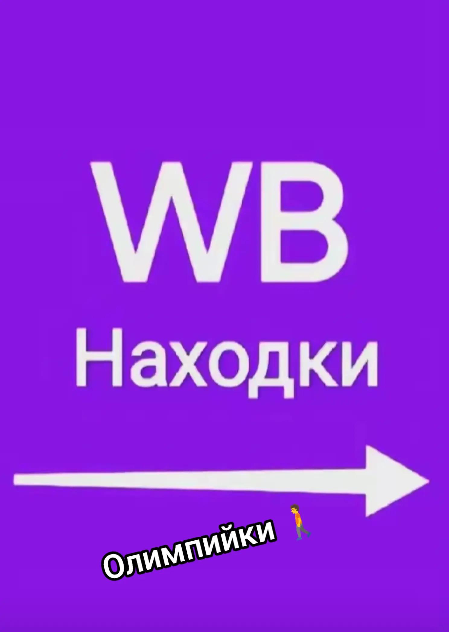 @Товарка Wb & Ozon
