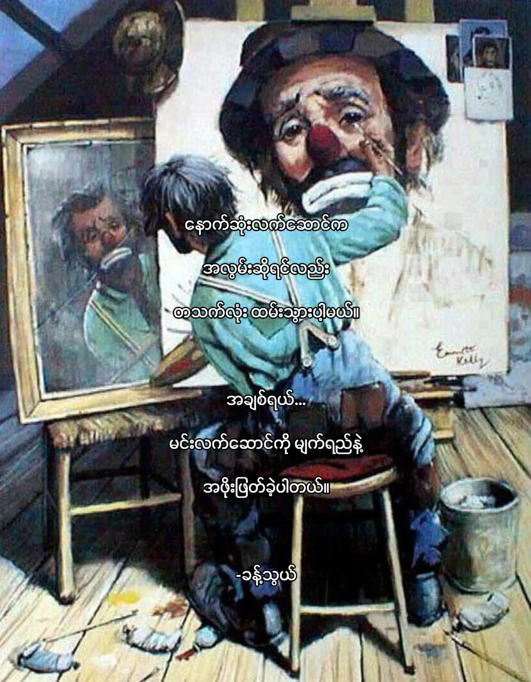 @မောင်စွမ်း🫀