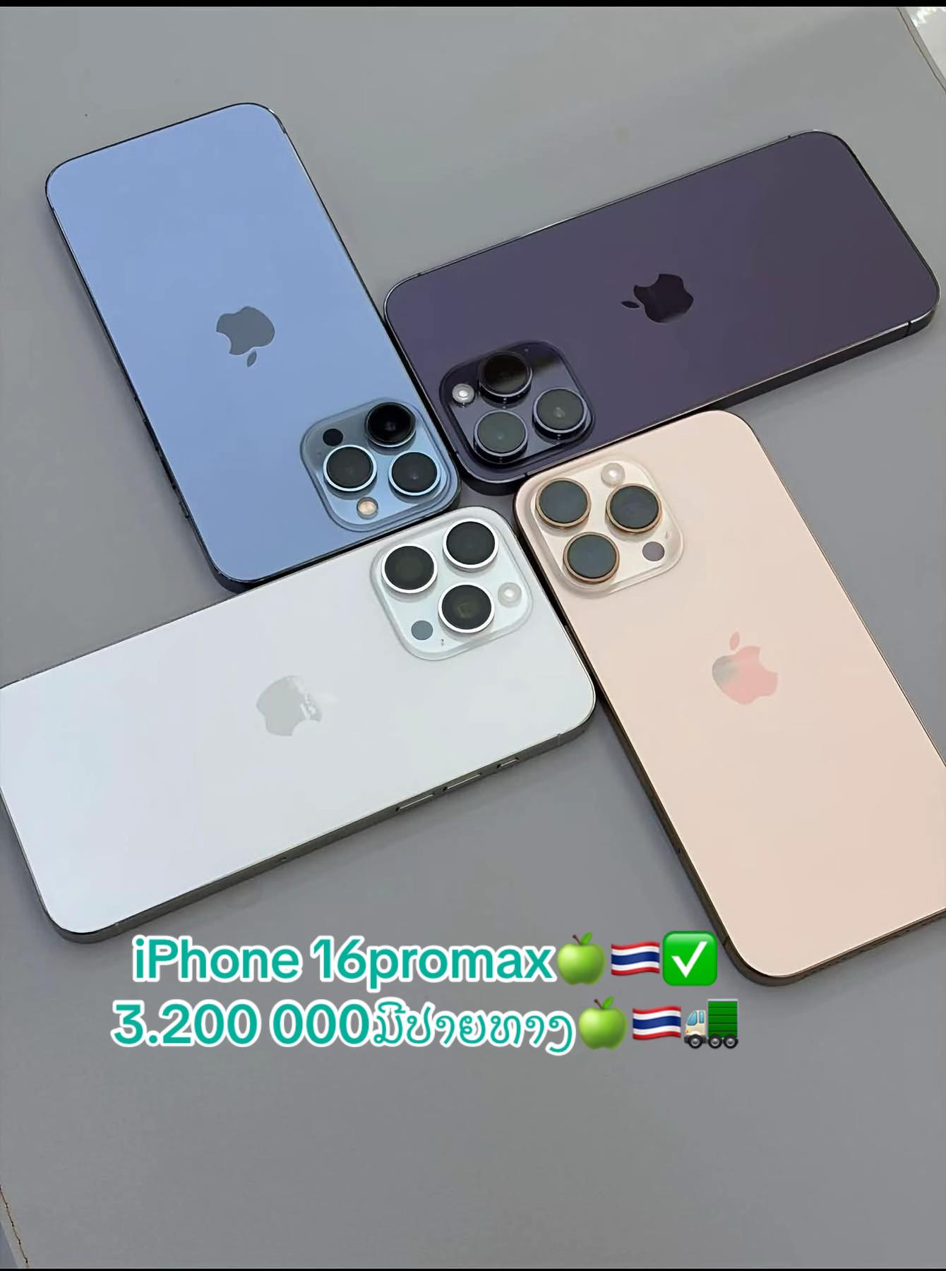 @ຮ້ານຈອນນີຂາຍiPhone ມື1ແລະ2🍏✅