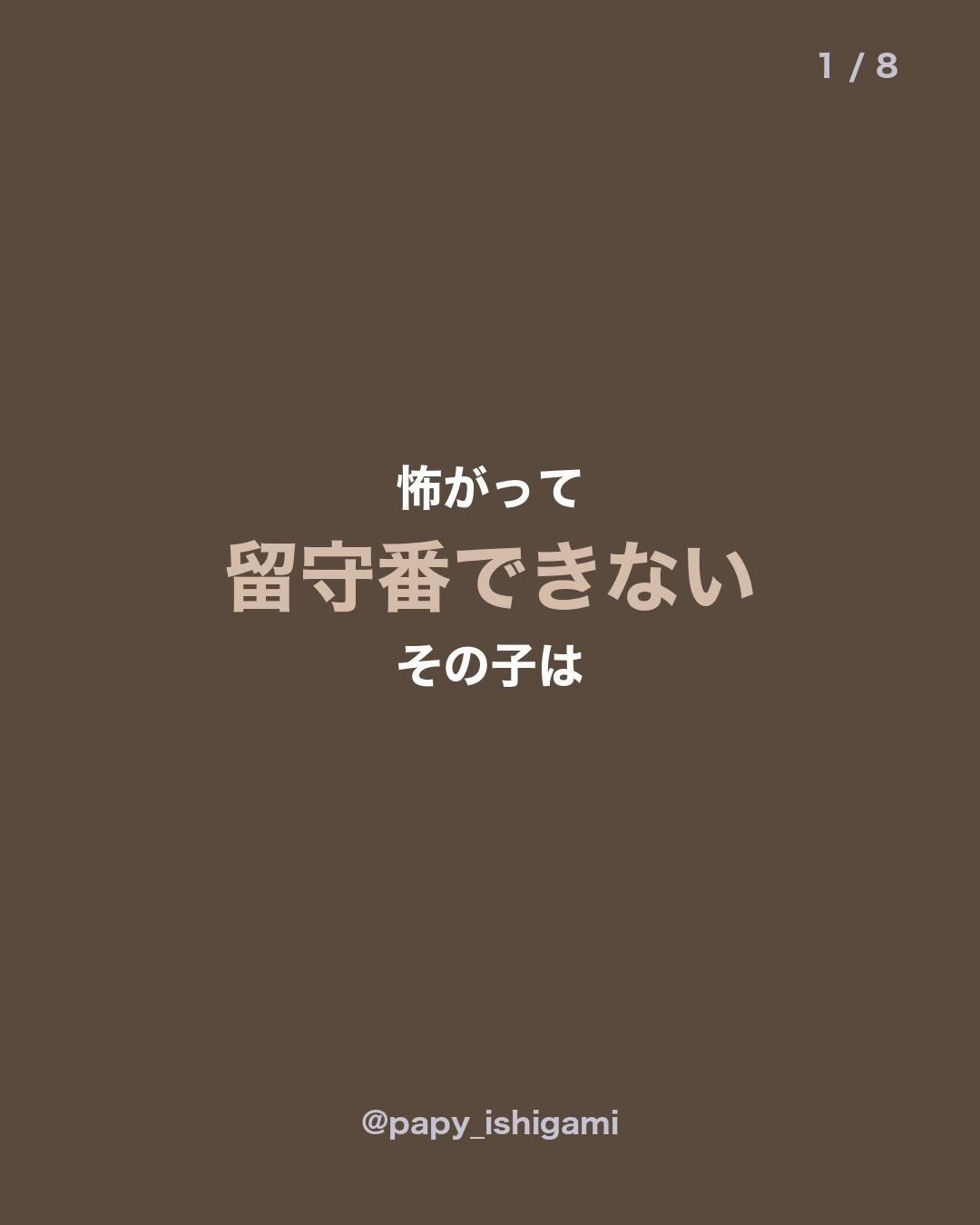@パピーいしがみ