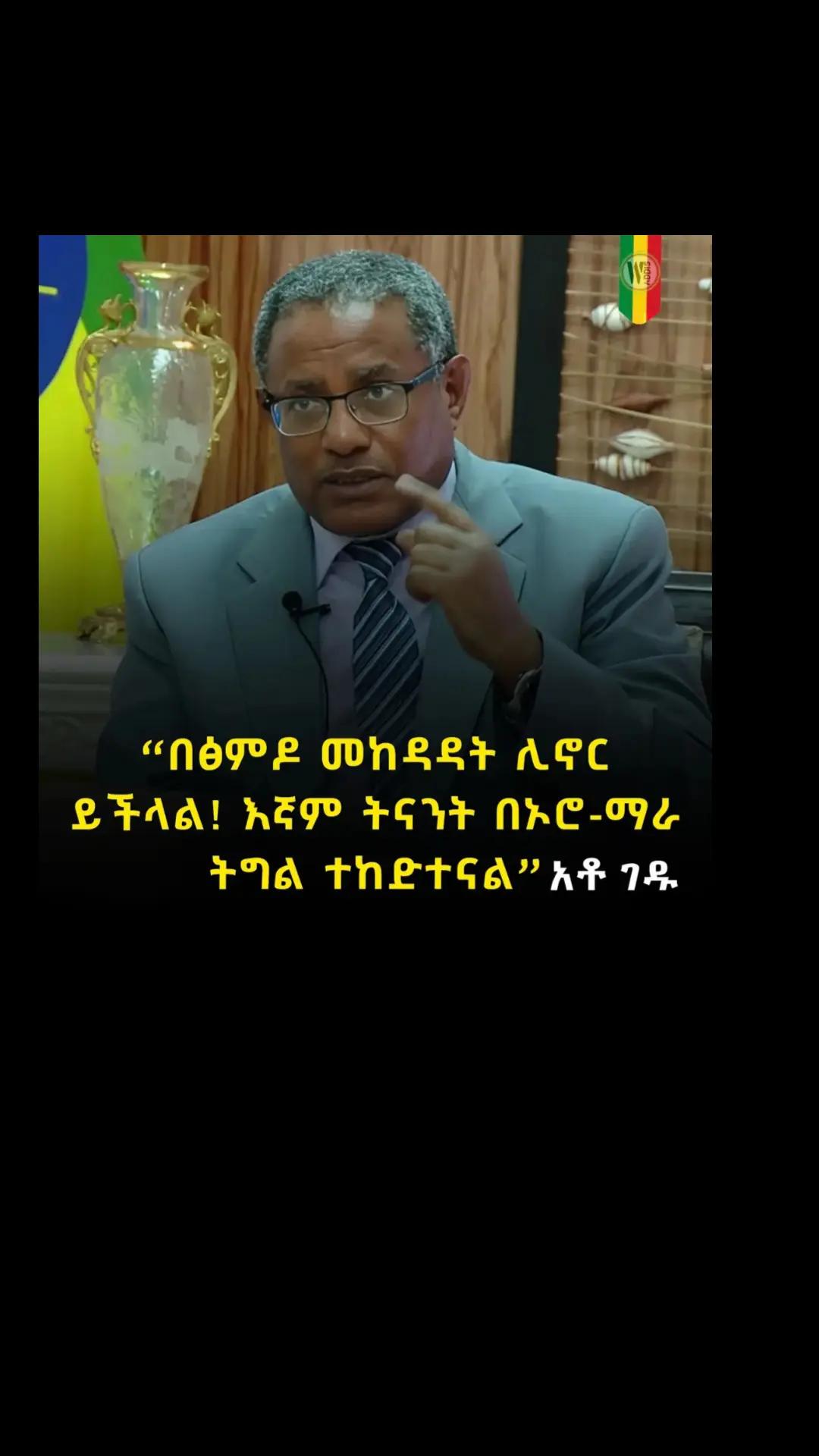 @አማራ ፈርስት💚💛❤️ አስለቃሿ😩