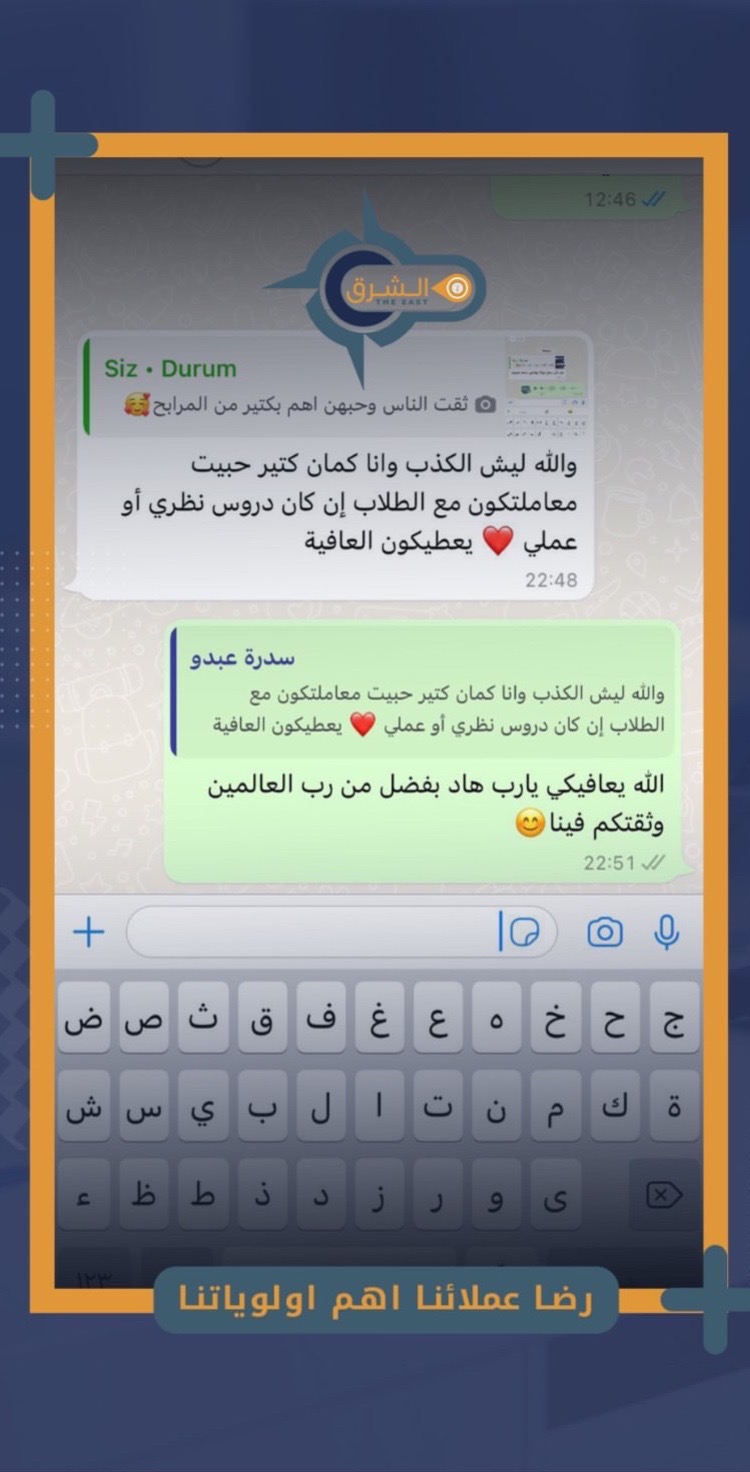 @الشرق جروب