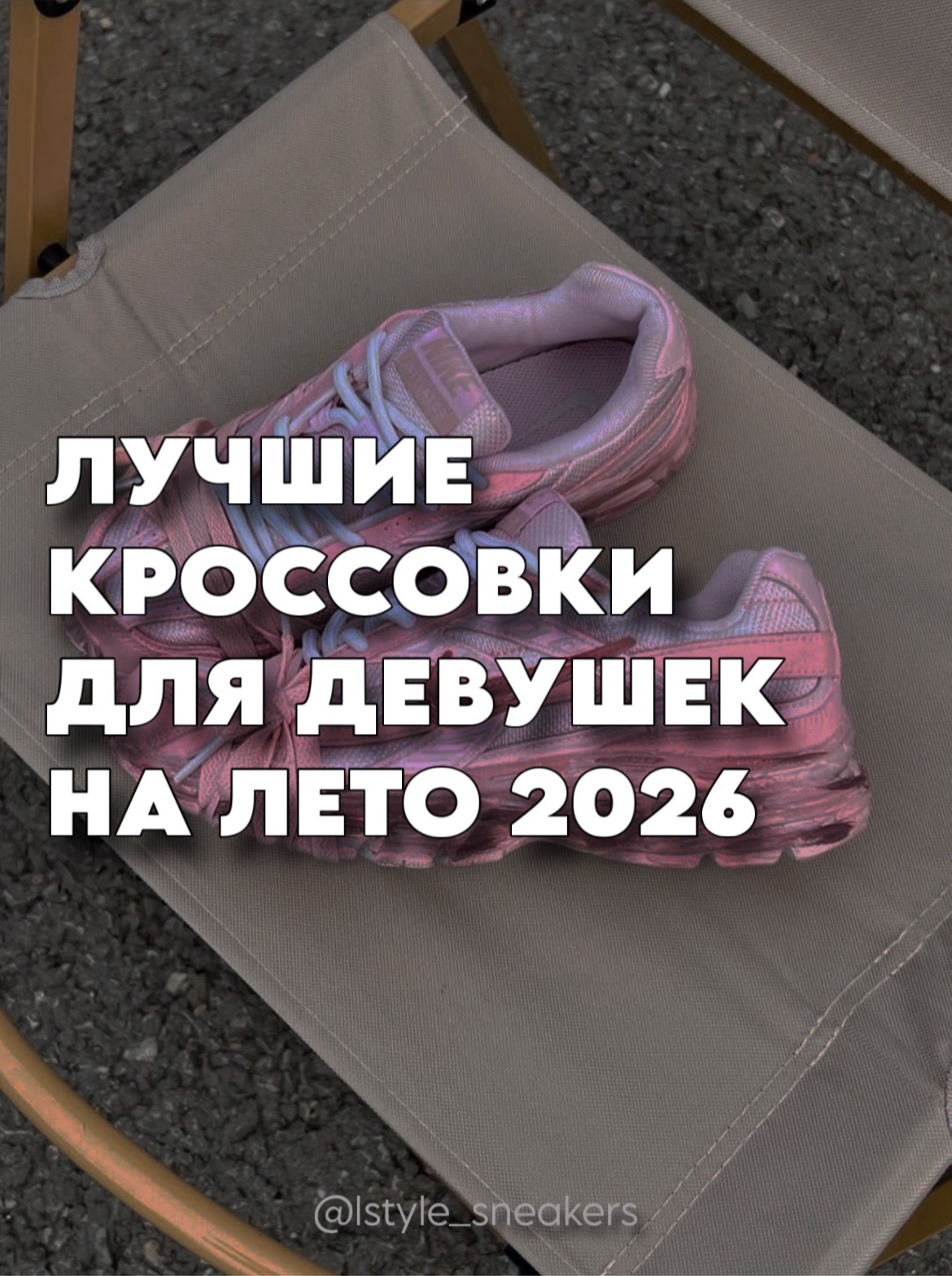 @L-STYLE | Магазин кроссовок