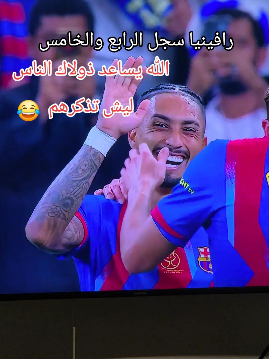 @برشلونة متعه كرة القدم