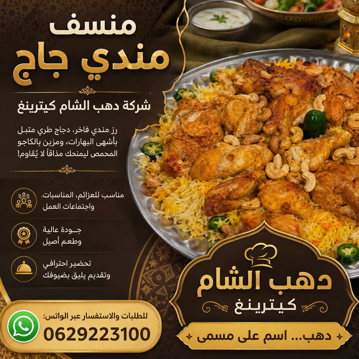 @dahab.alsham.catering1