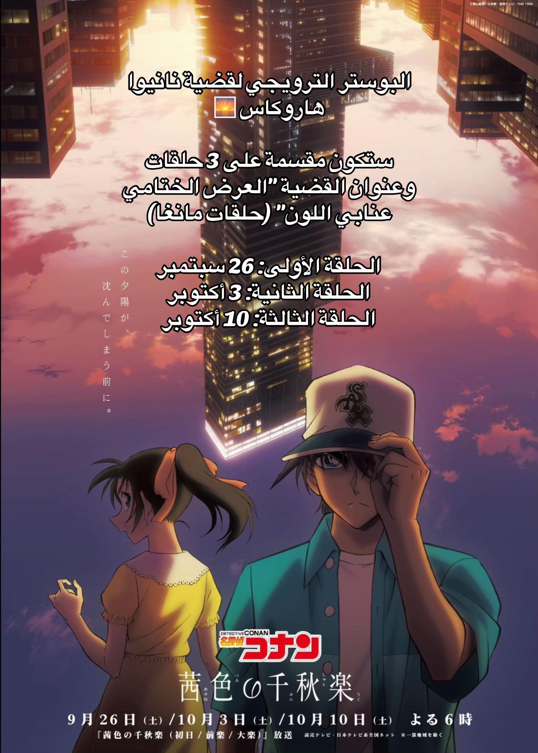 @إيدوغاوا كونان