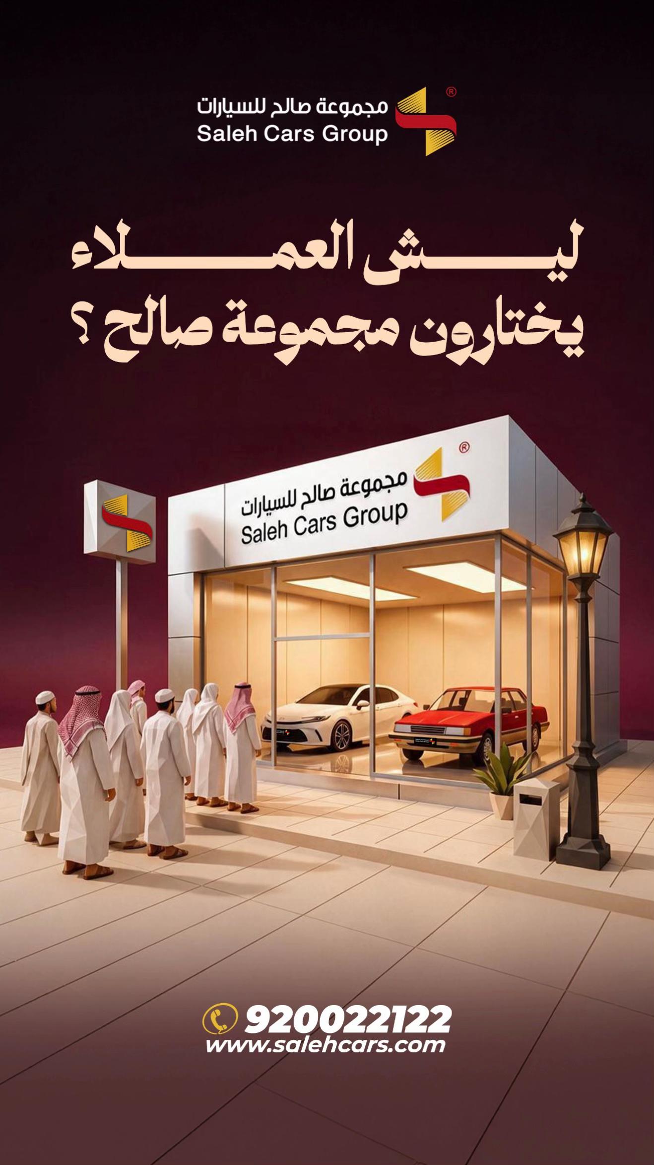 @مجموعة صالح للسيارات