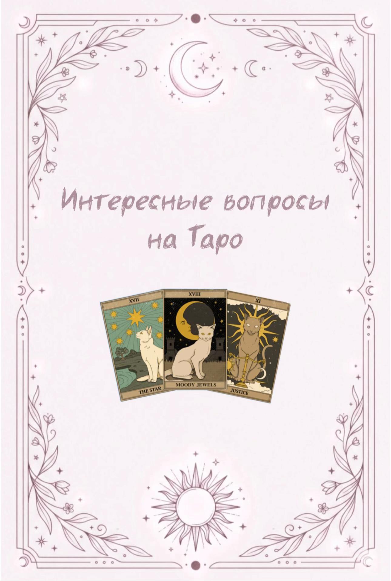 @tarot in detail