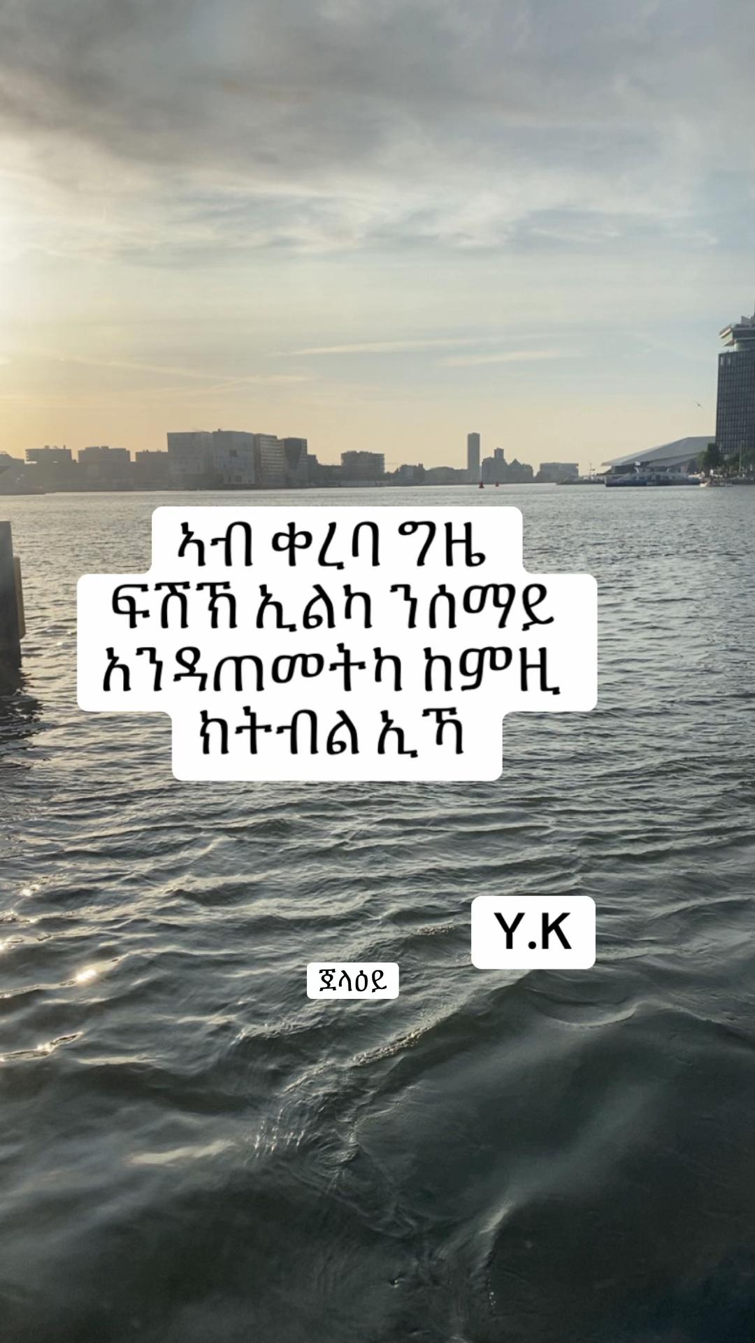 @EritreanStyle 🔥