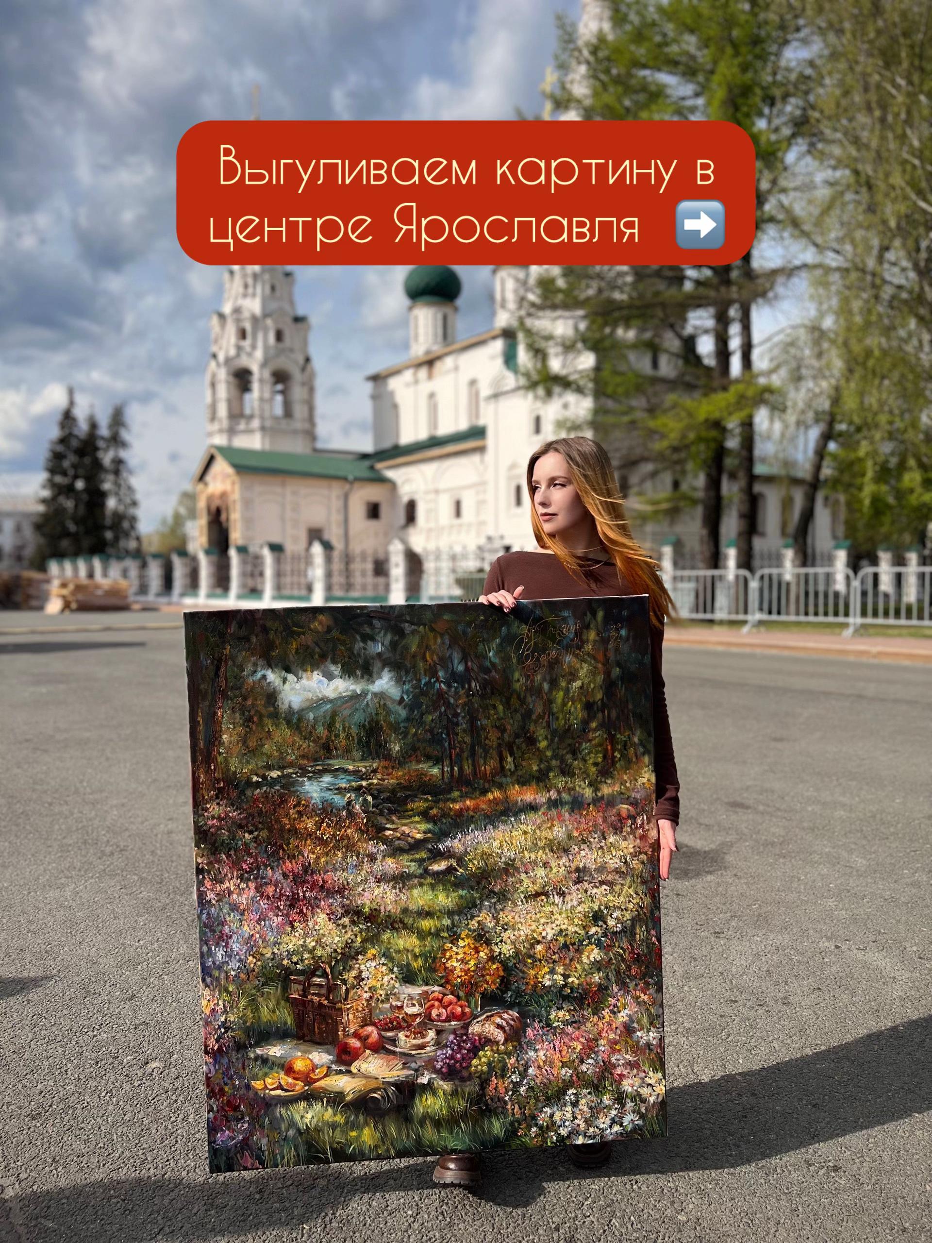 @АРТ-ПиКниК Ярославль