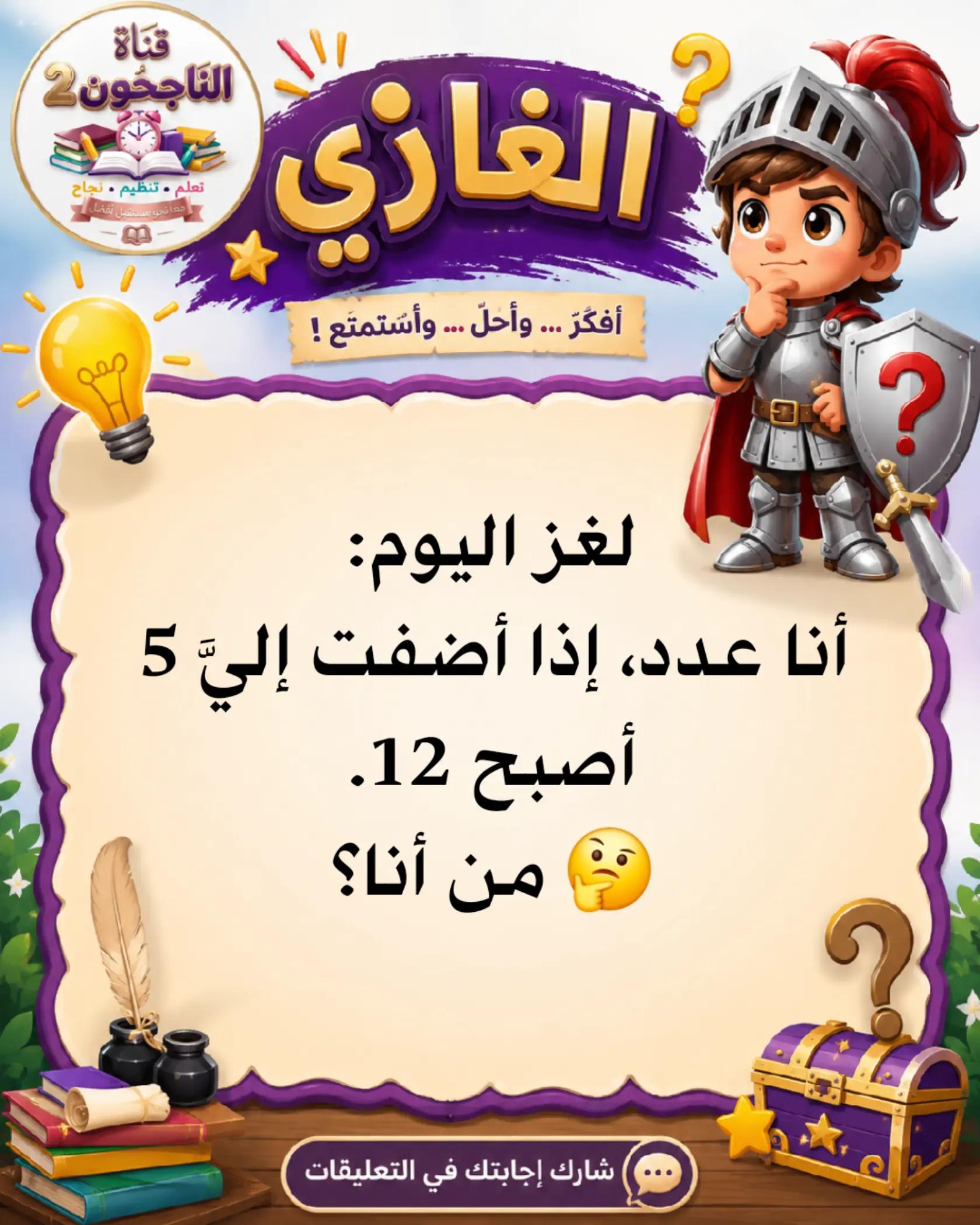 @قناة الناجحون