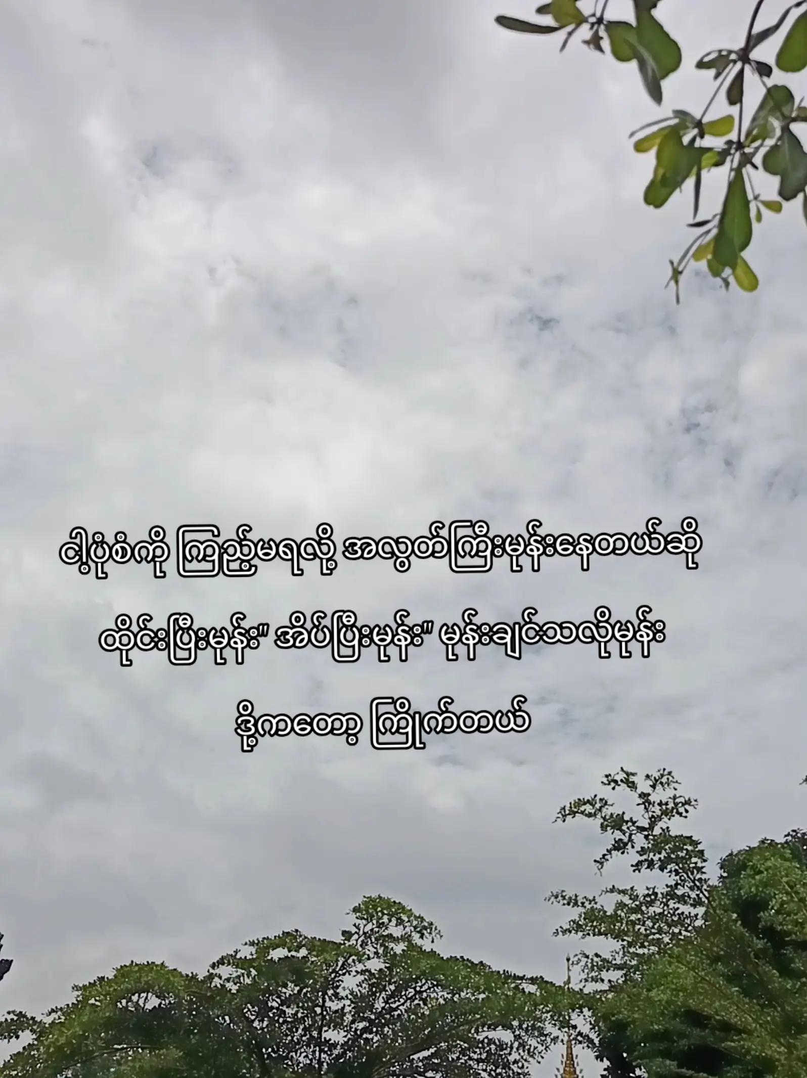 @အာမချောင်နဲ့💅