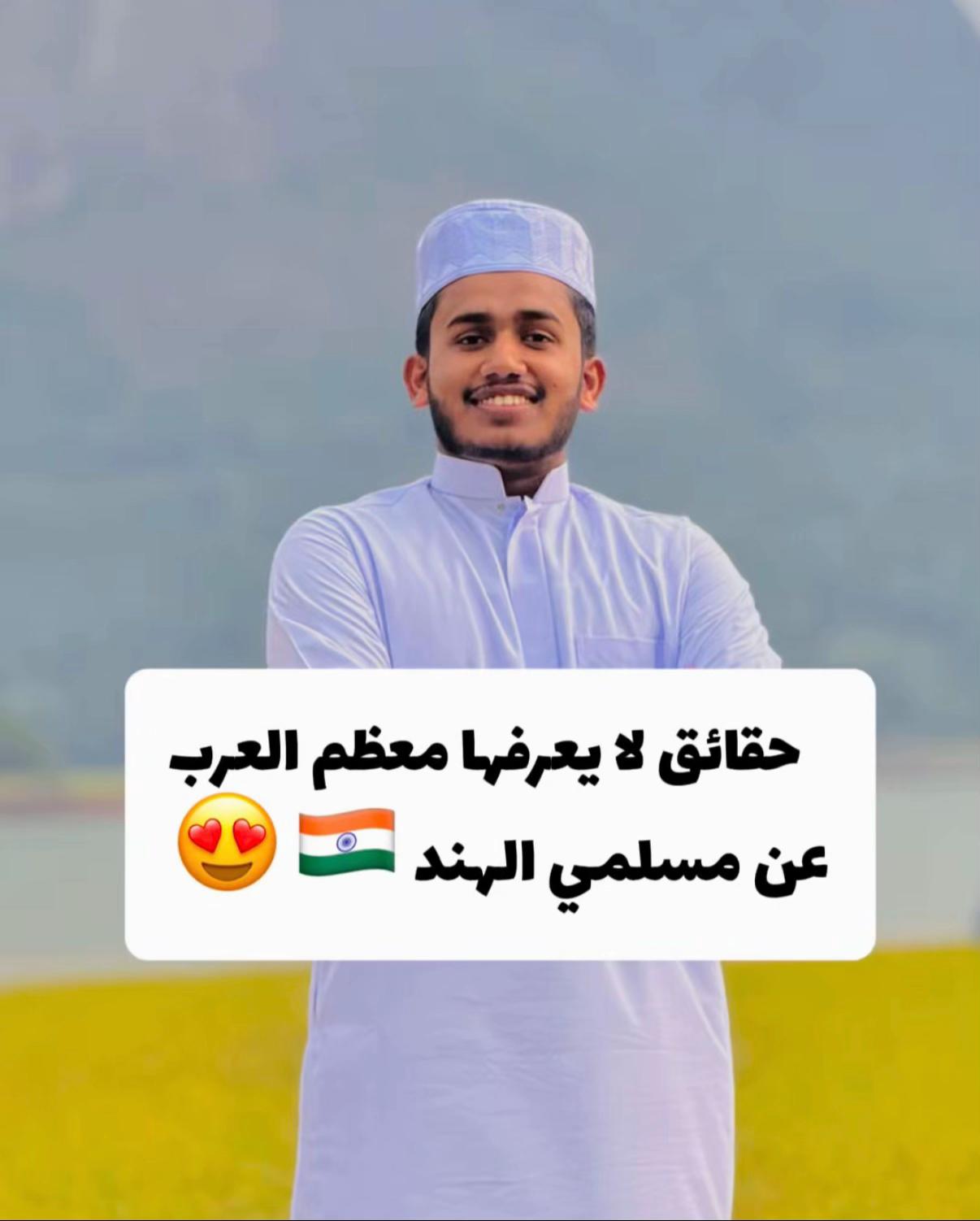 @محمد رافع الهندي🇮🇳