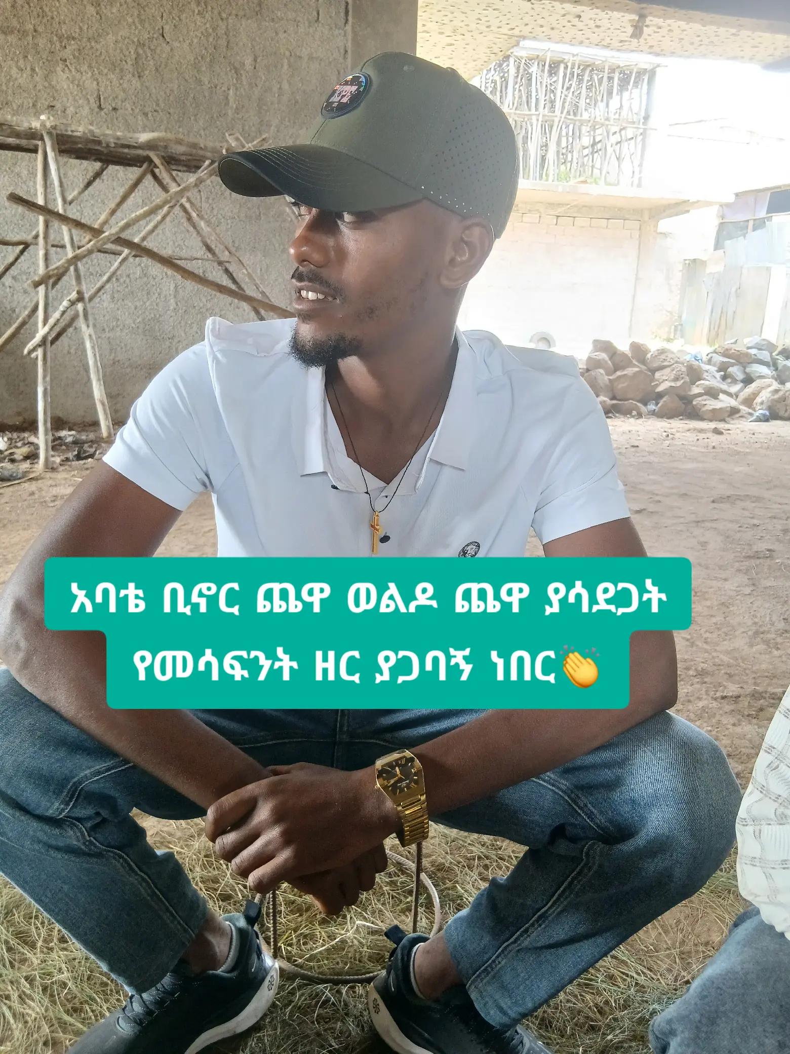 @መኩ ዘ-ባህር ዳር 🙌 💎
