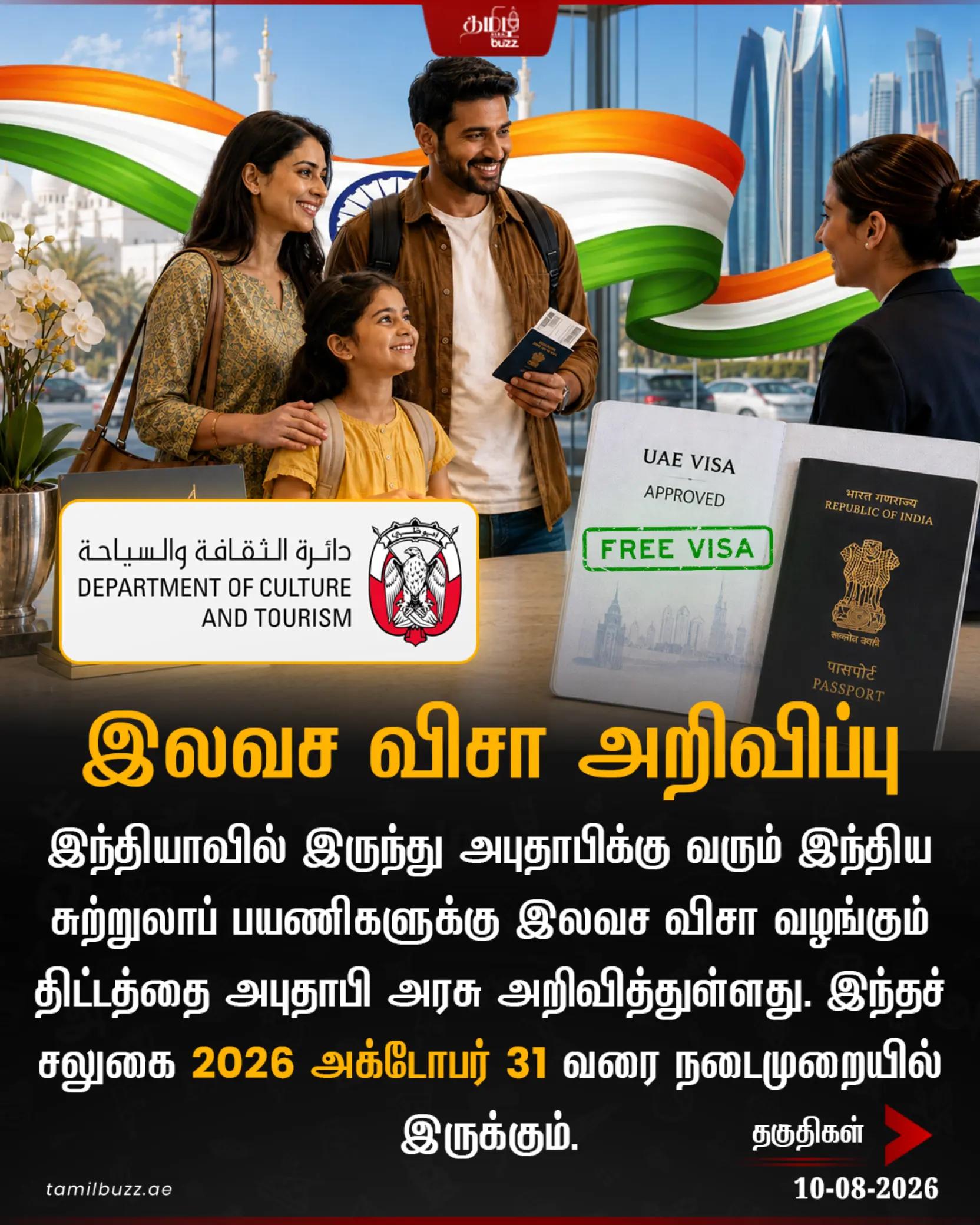@TamilBuzzDubai