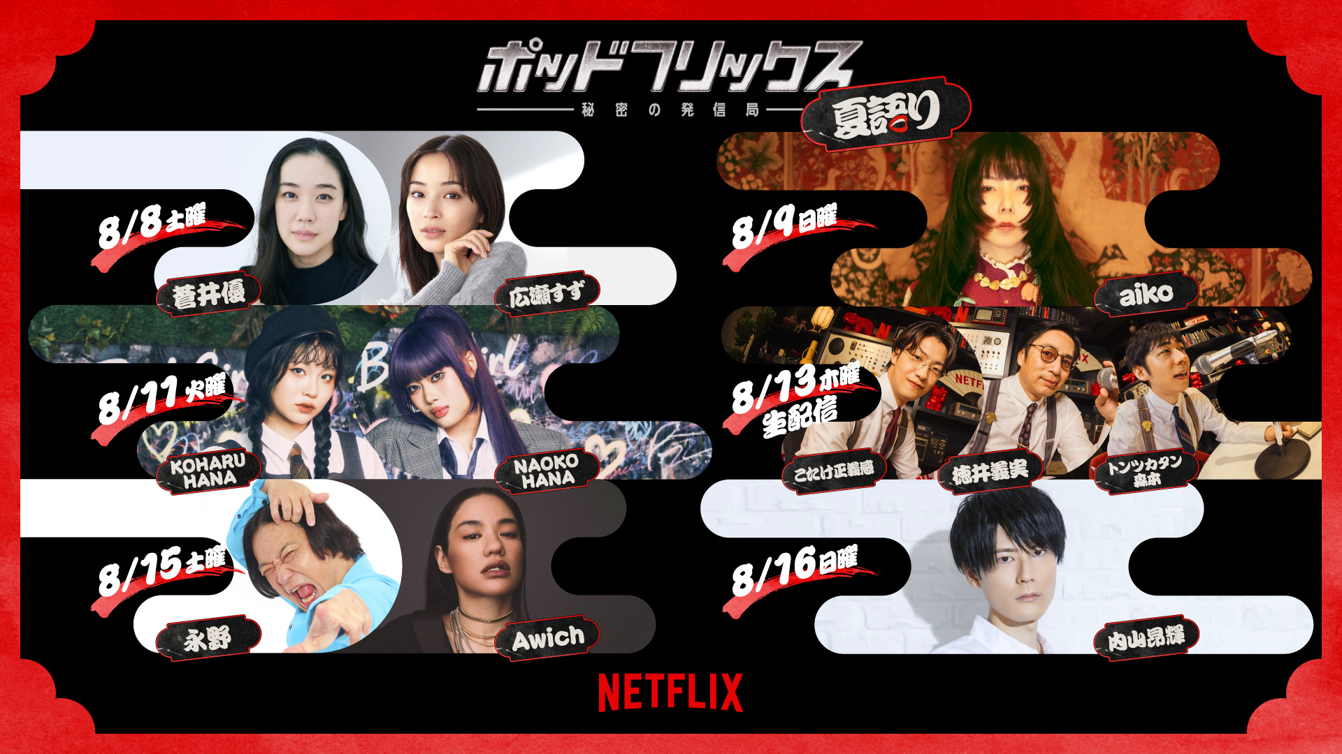@Netflix Japan
