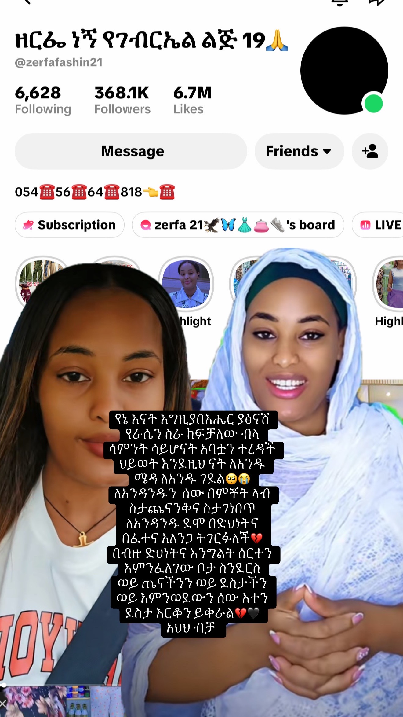 @ባላገሯ የዘሜ እህት 🕊️