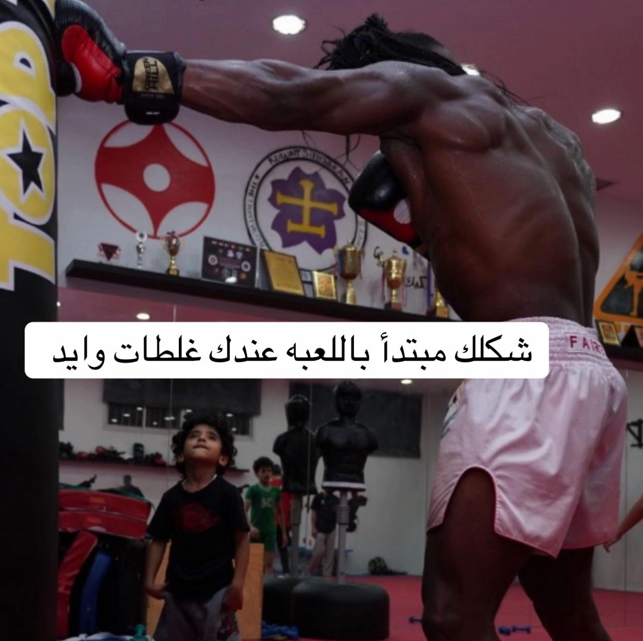 @الفخم شخصياً 🥋🥊