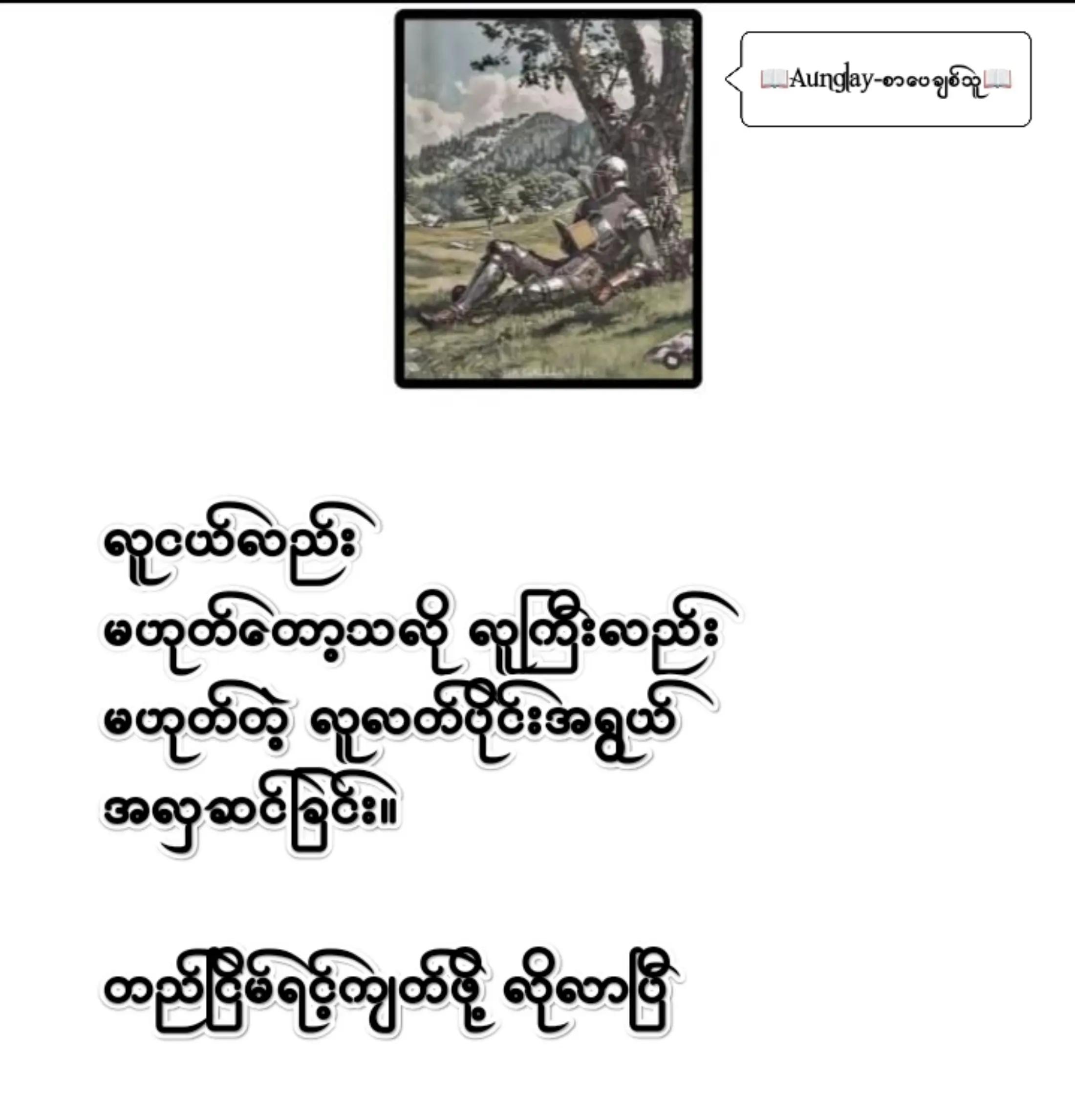 @📖Aunglay-စာပေချစ်သူ📖