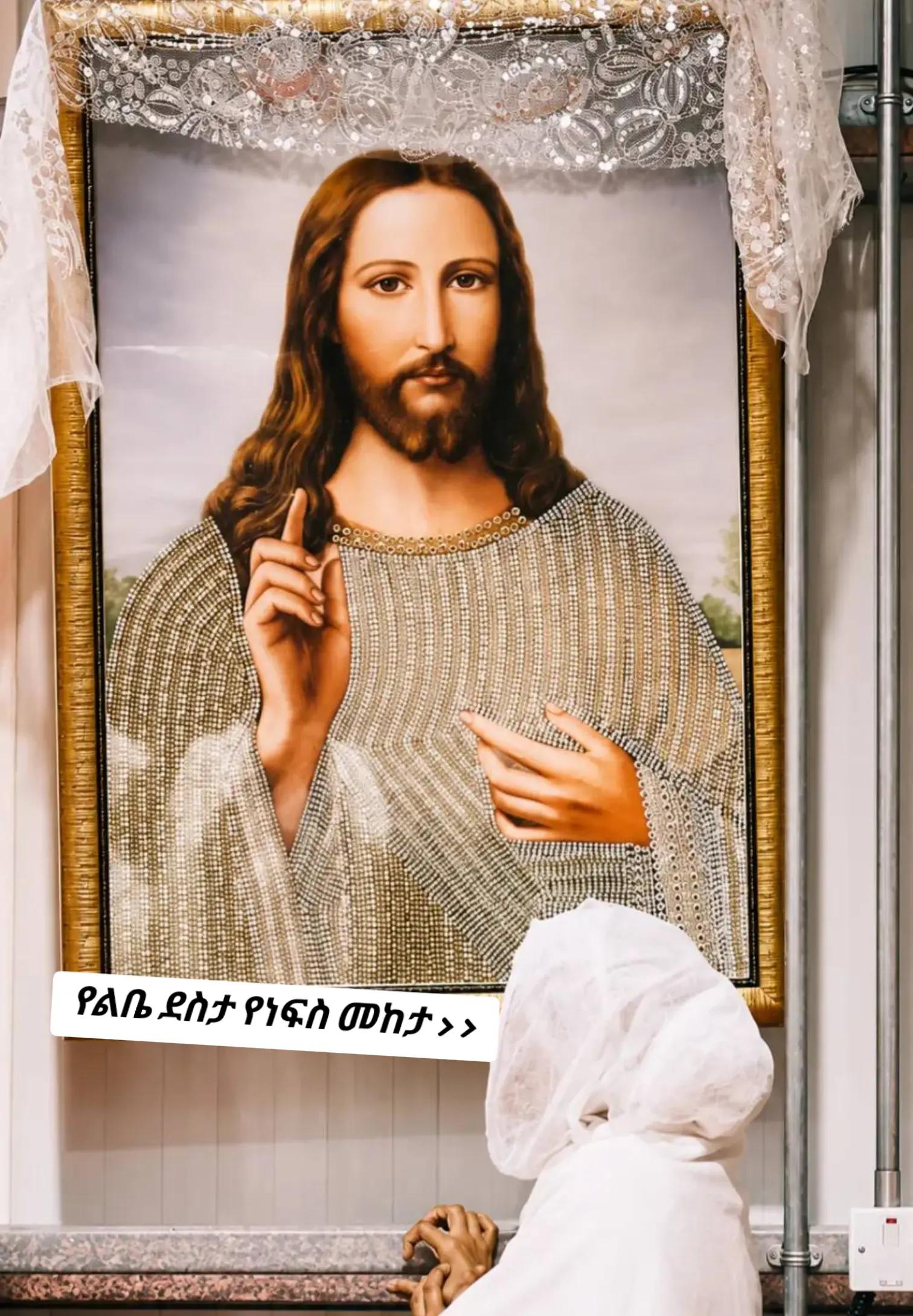@DEVA Ye ተዋህዶ