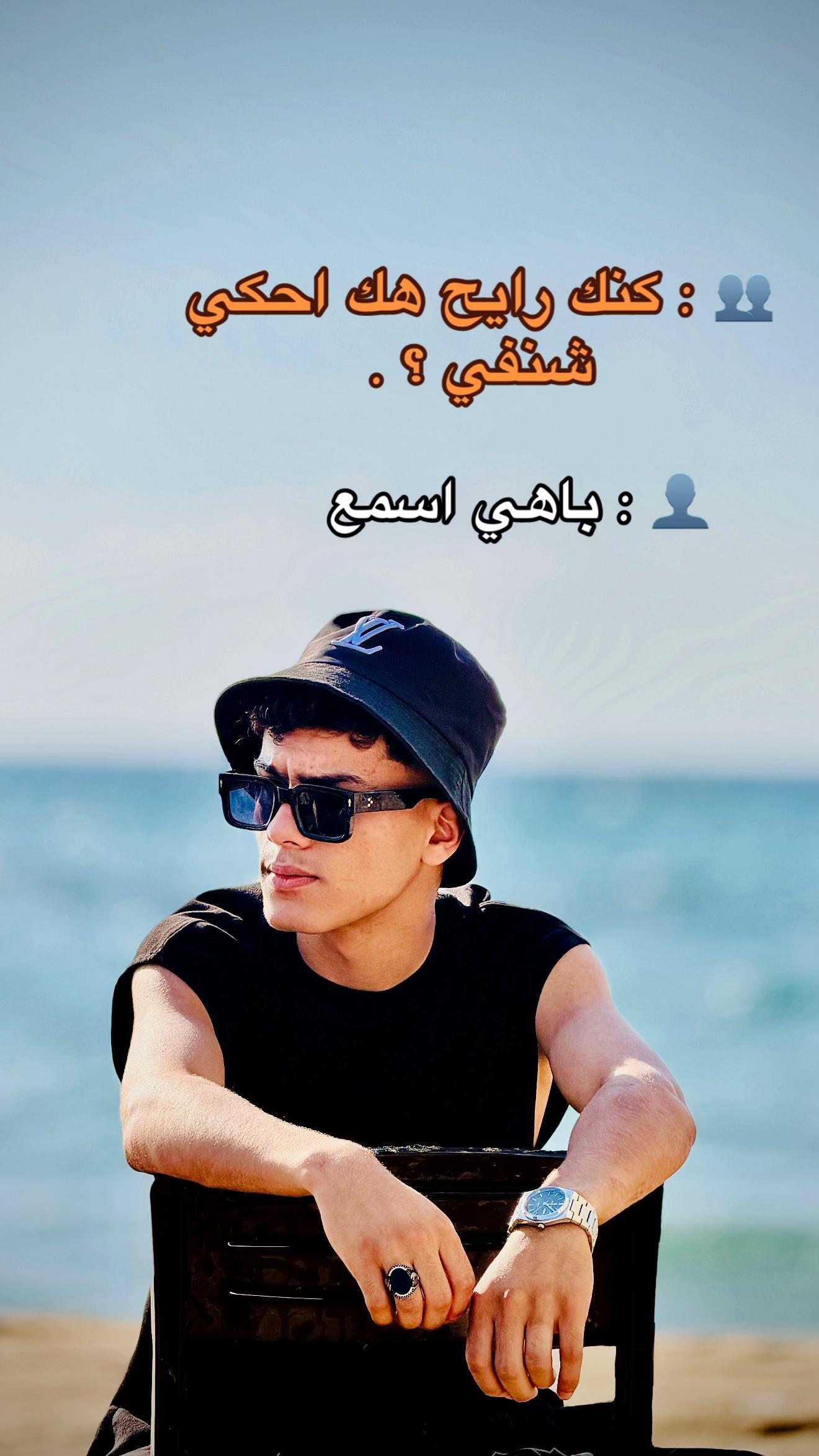 @-﮼لحاج،حمادي؟ 🔥.