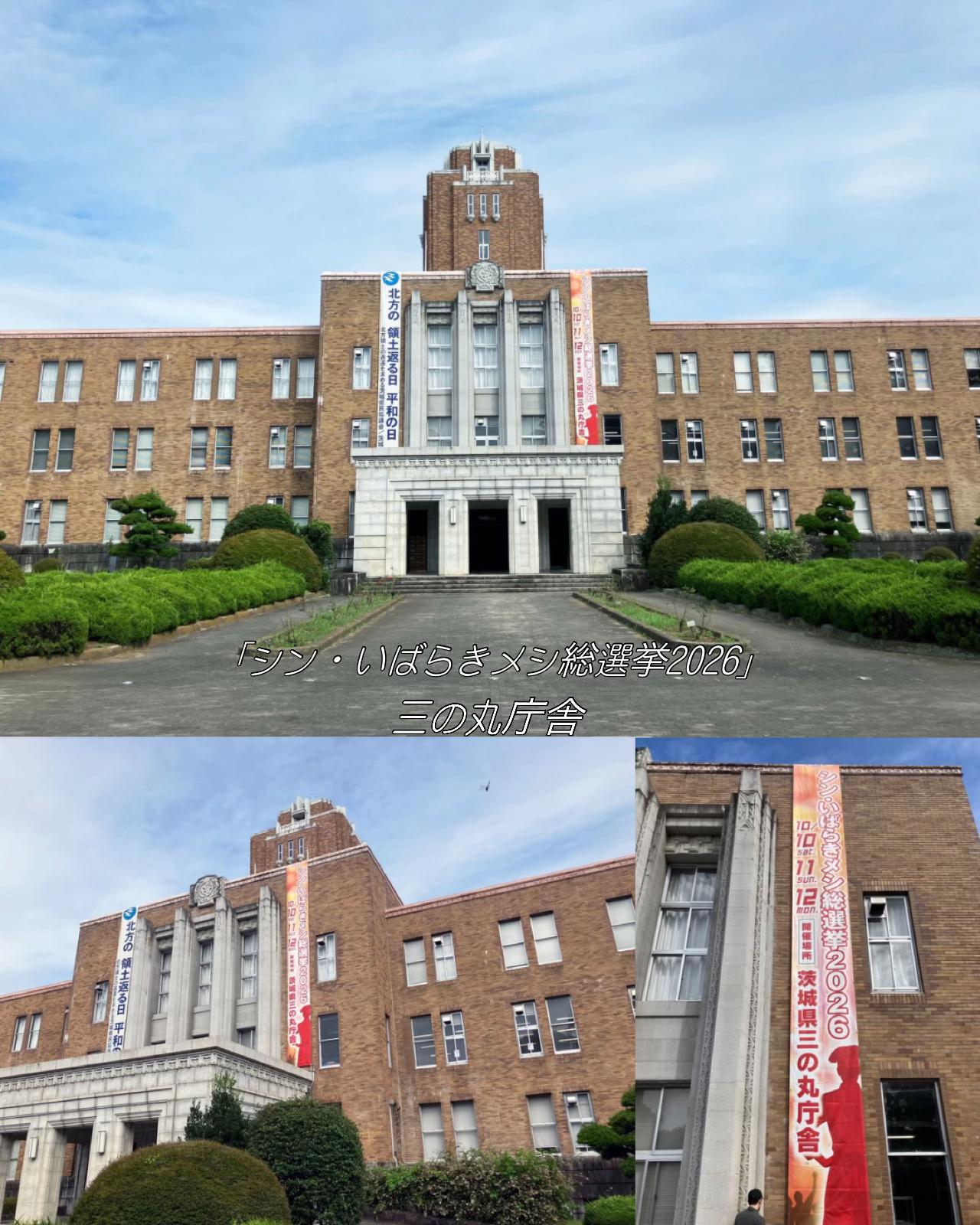 @シン・いばらきメシ総選挙
