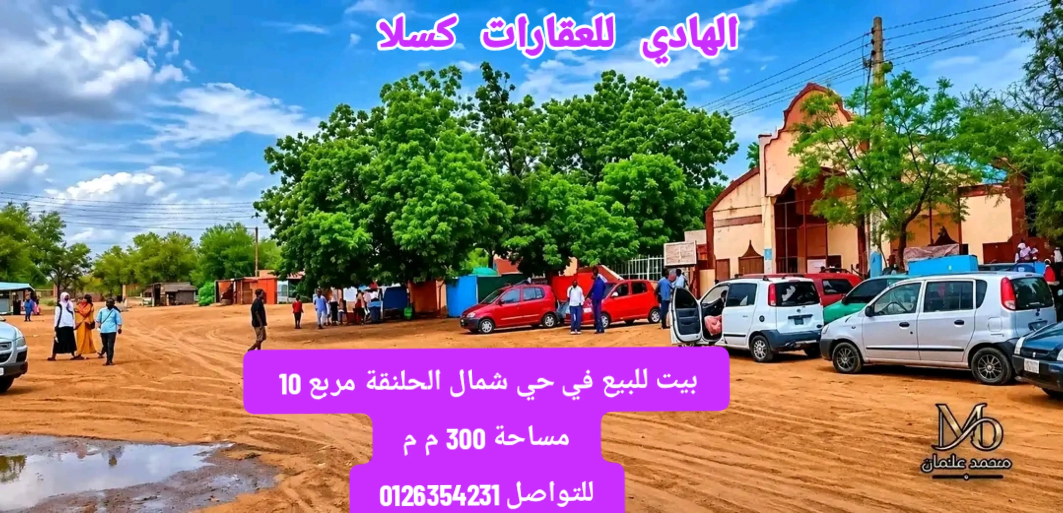 @الهادي للعقارات-كسلا