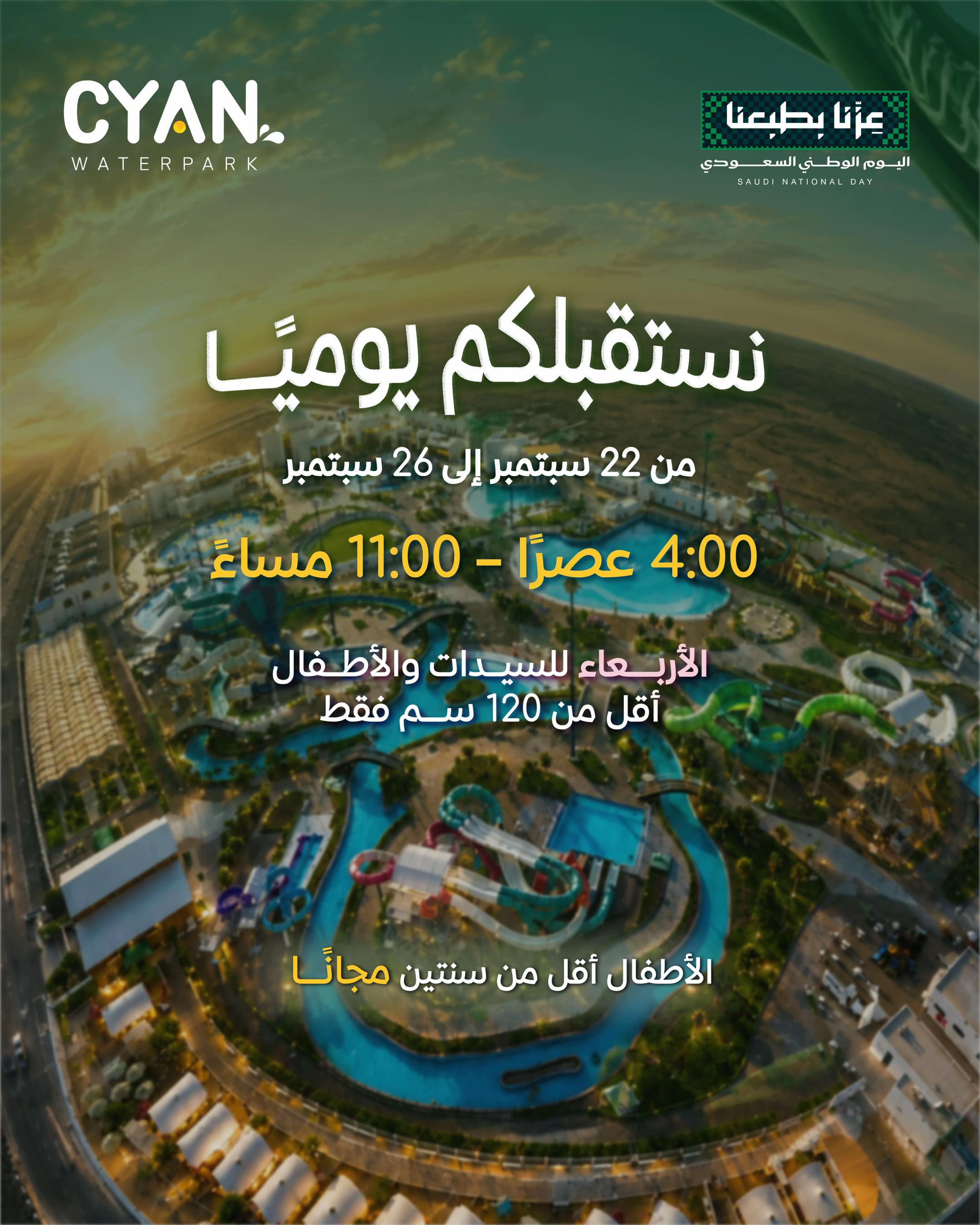 @Cyan Waterpark سيان واتربارك