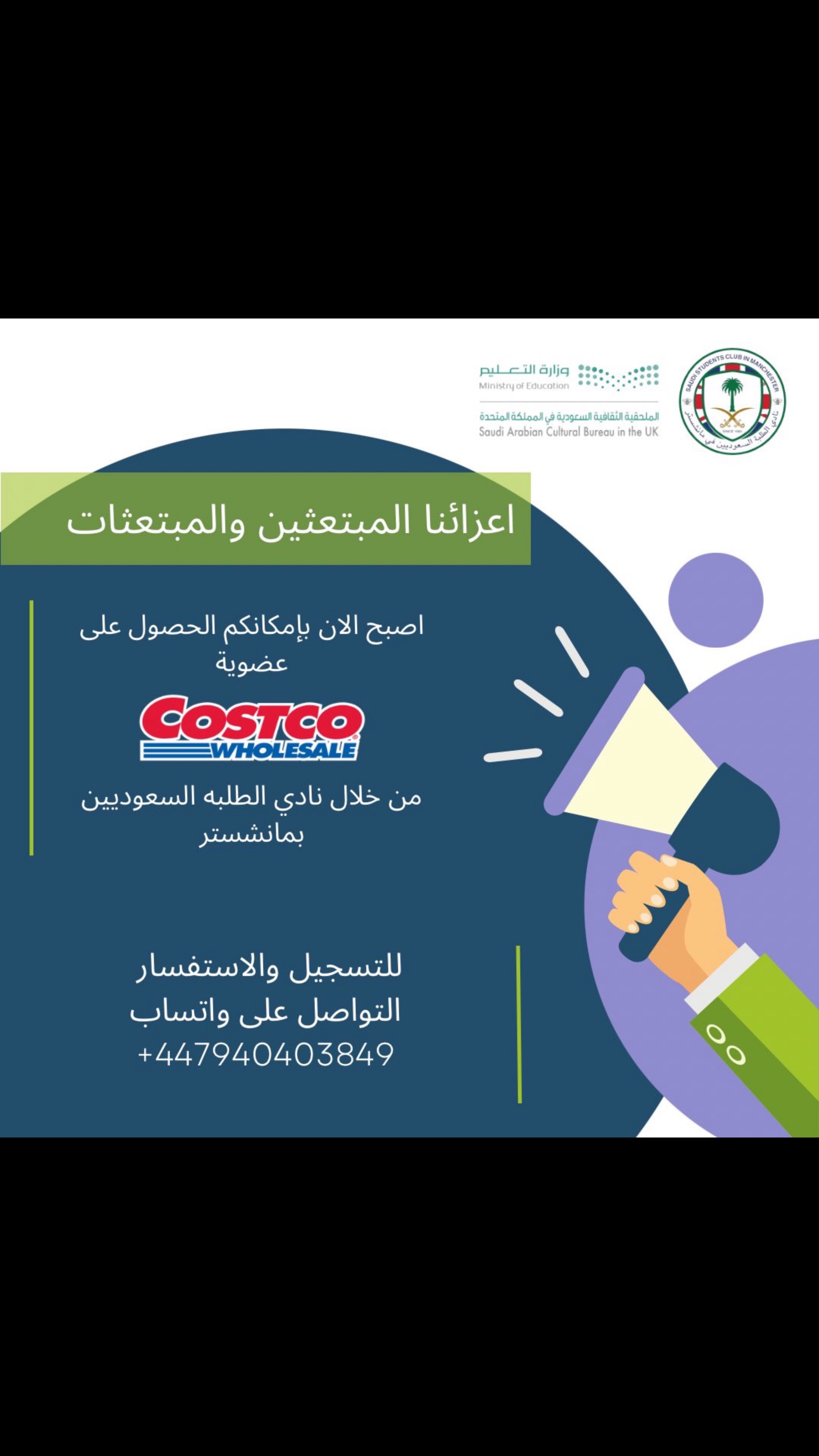 @نادي الطلبة السعوديين مانشستر