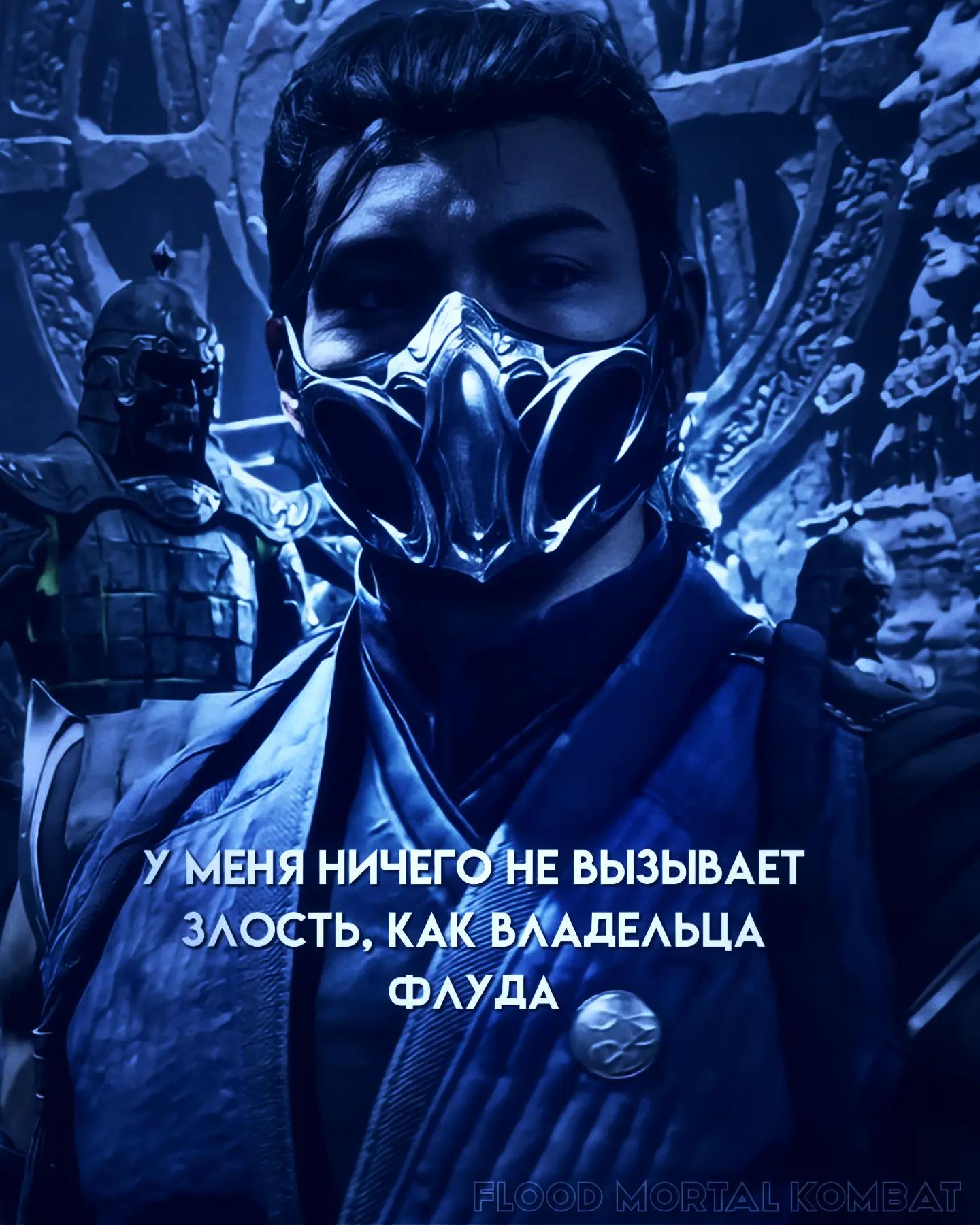 @FLOOD MORTAL🐉KOMBAT
