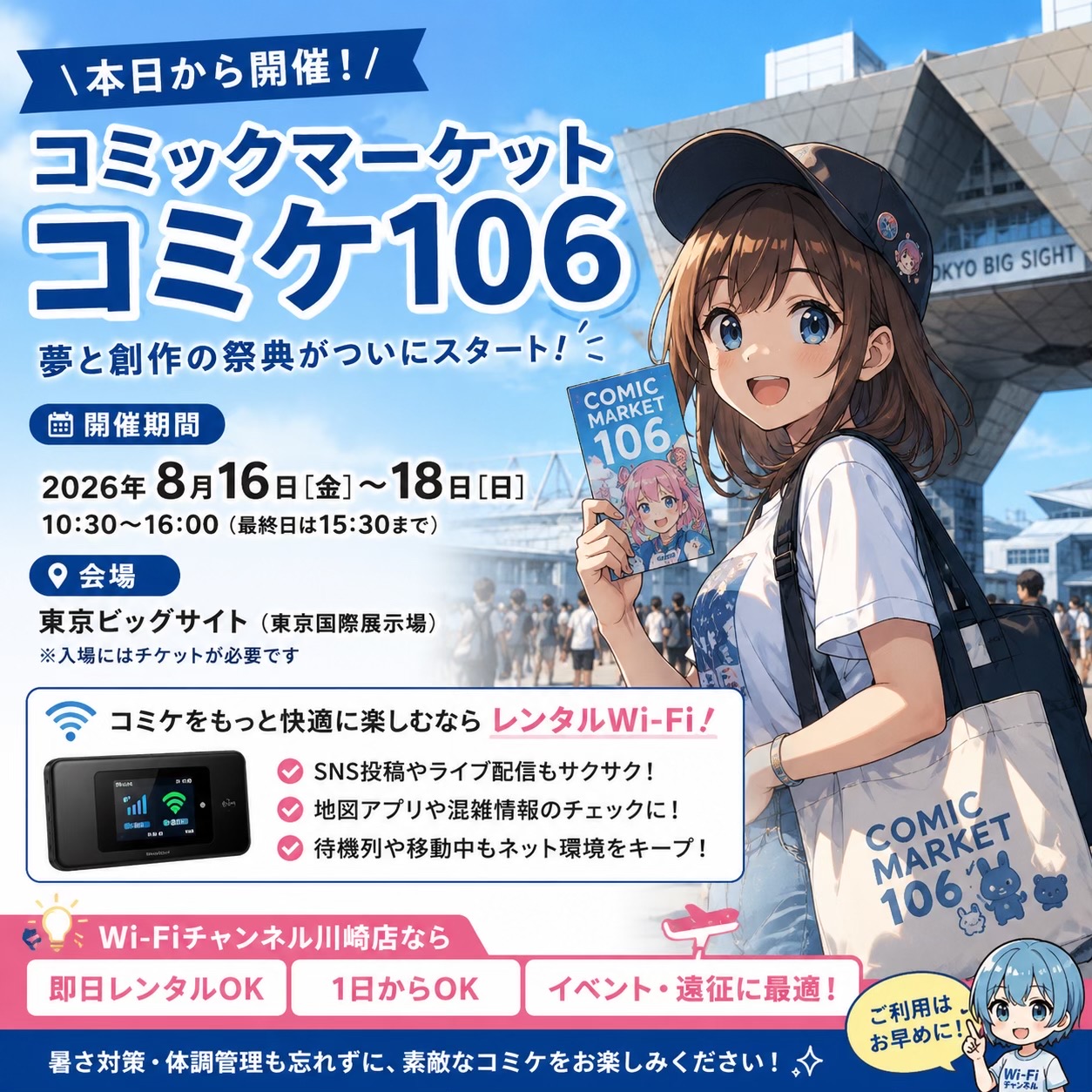 @即日【格安】 WiFiレンタル【横浜】【川崎】
