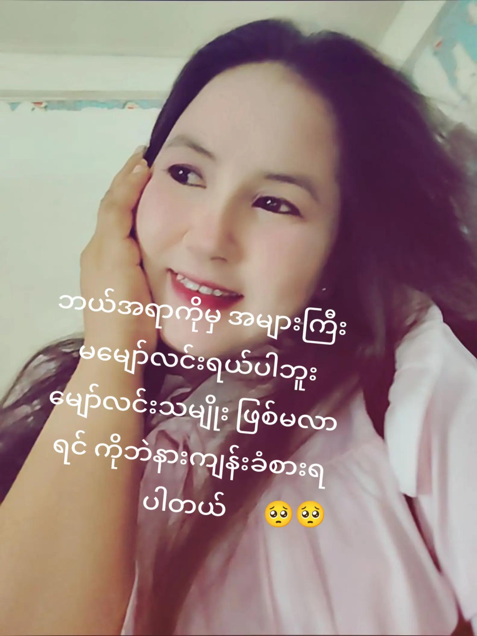 @လူမုန်းများ တယ် အမုန်း🥺🥺🥺🥺