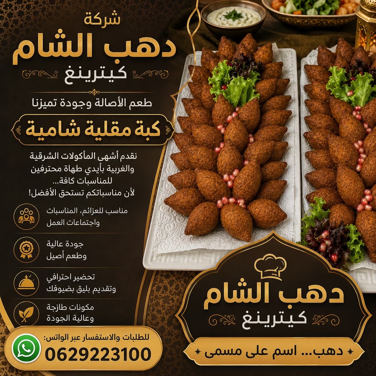 @dahab.alsham.catering1