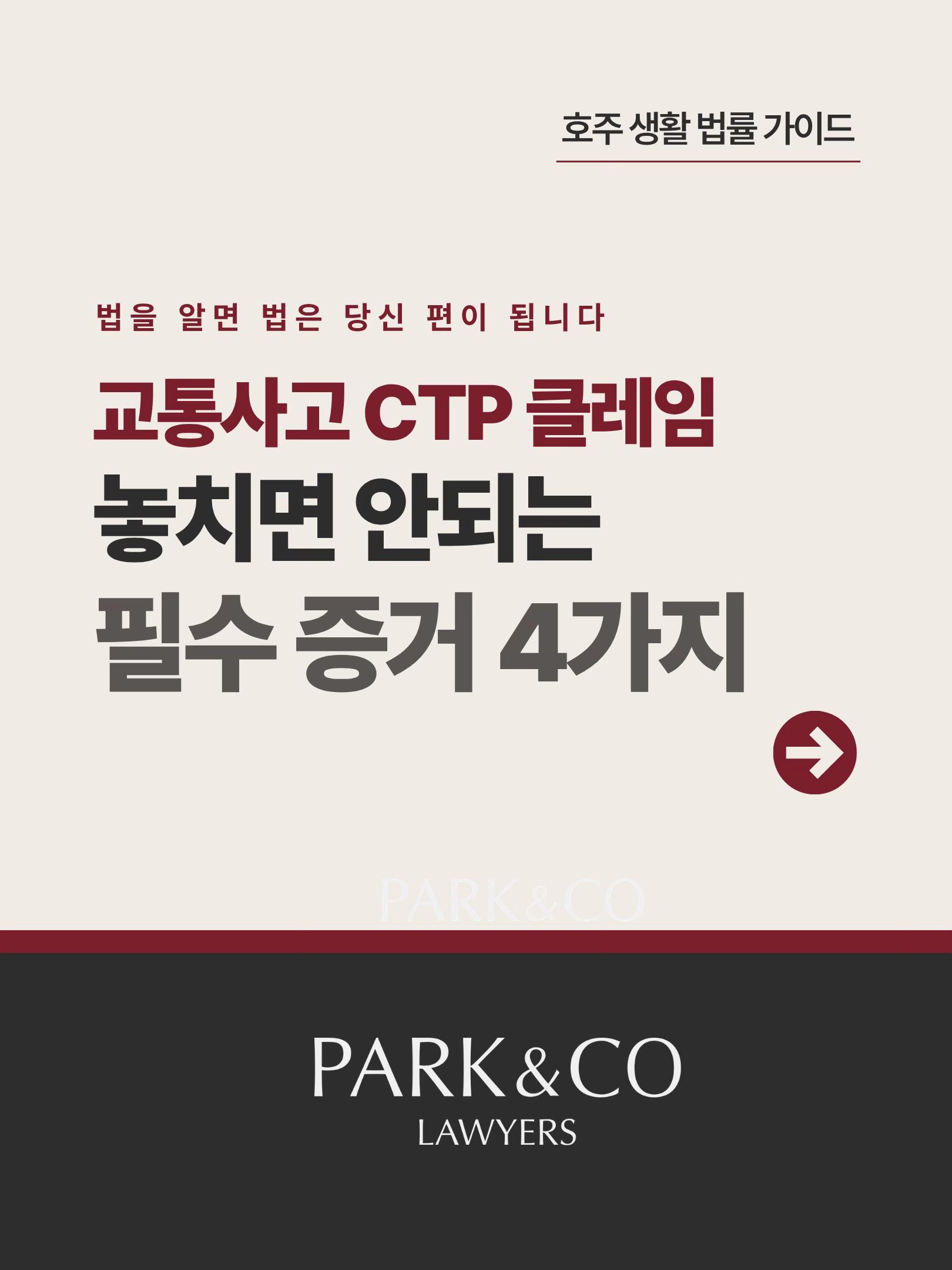 @Park & Co Lawyers 법무법인 박앤코 👍