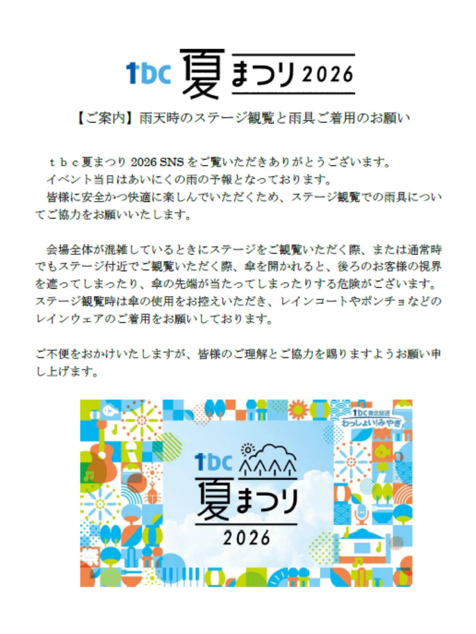@tbc東北放送